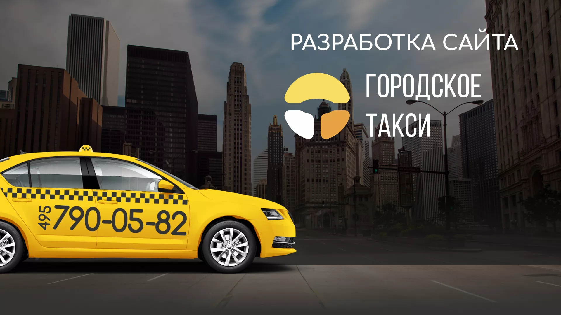 Разработка сайта службы «Городского такси» в Киришах