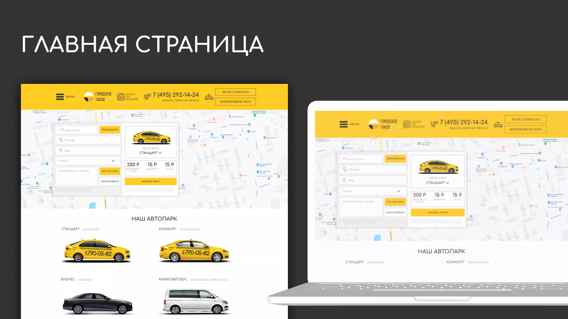 Разработка сайта службы «Городского такси» в Киришах