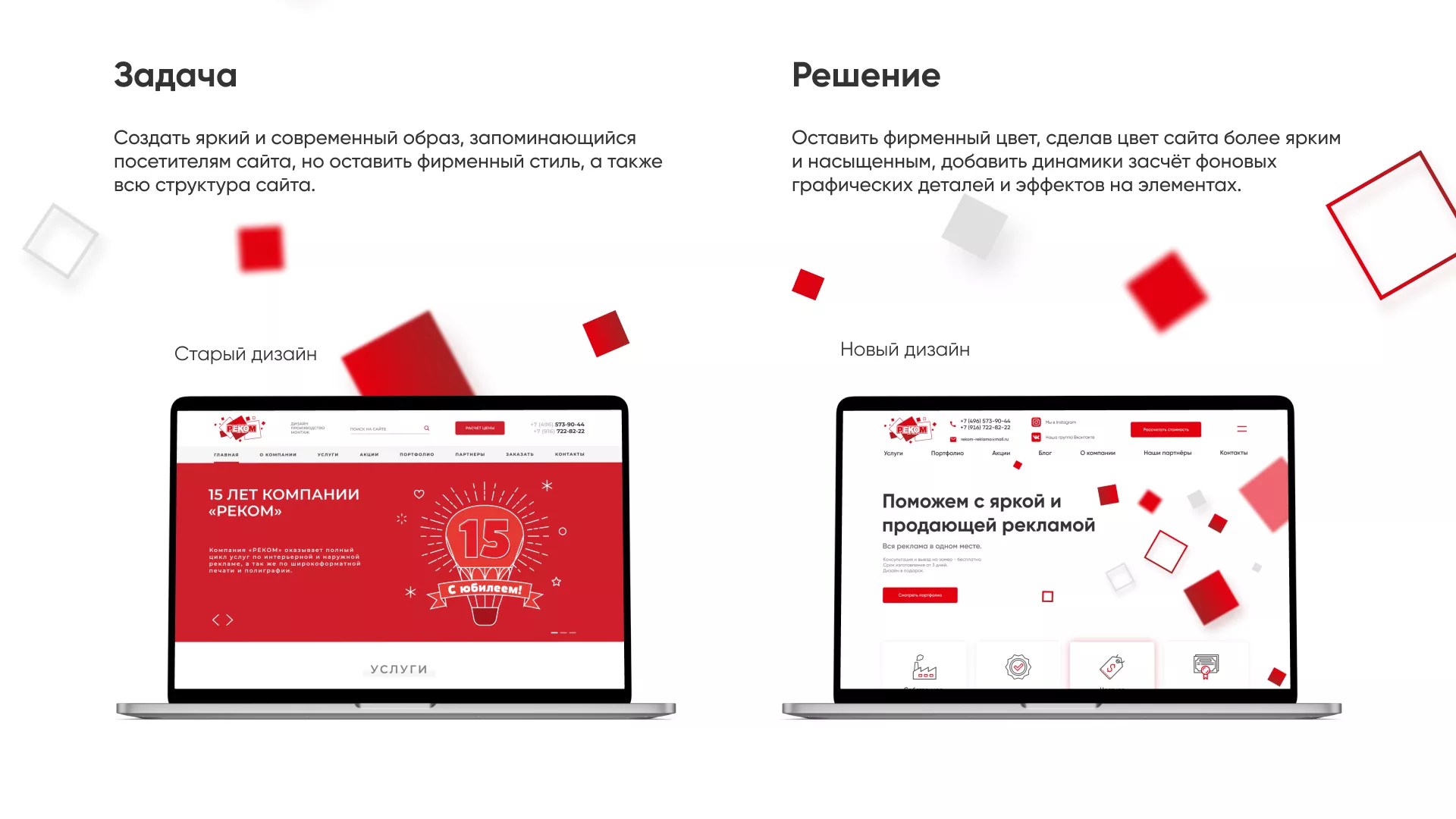Редизайн сайта в Киришах для рекламно-производственной компании «РЕКОМ»