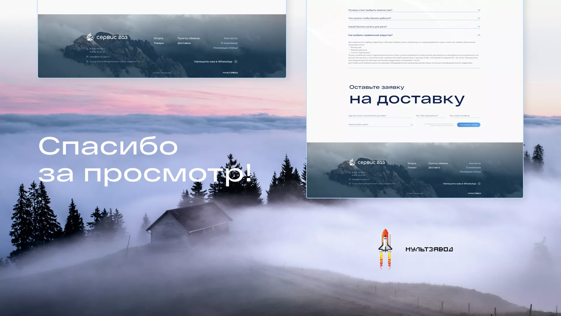 Создание сайта компании «Сервис газ» в Киришах