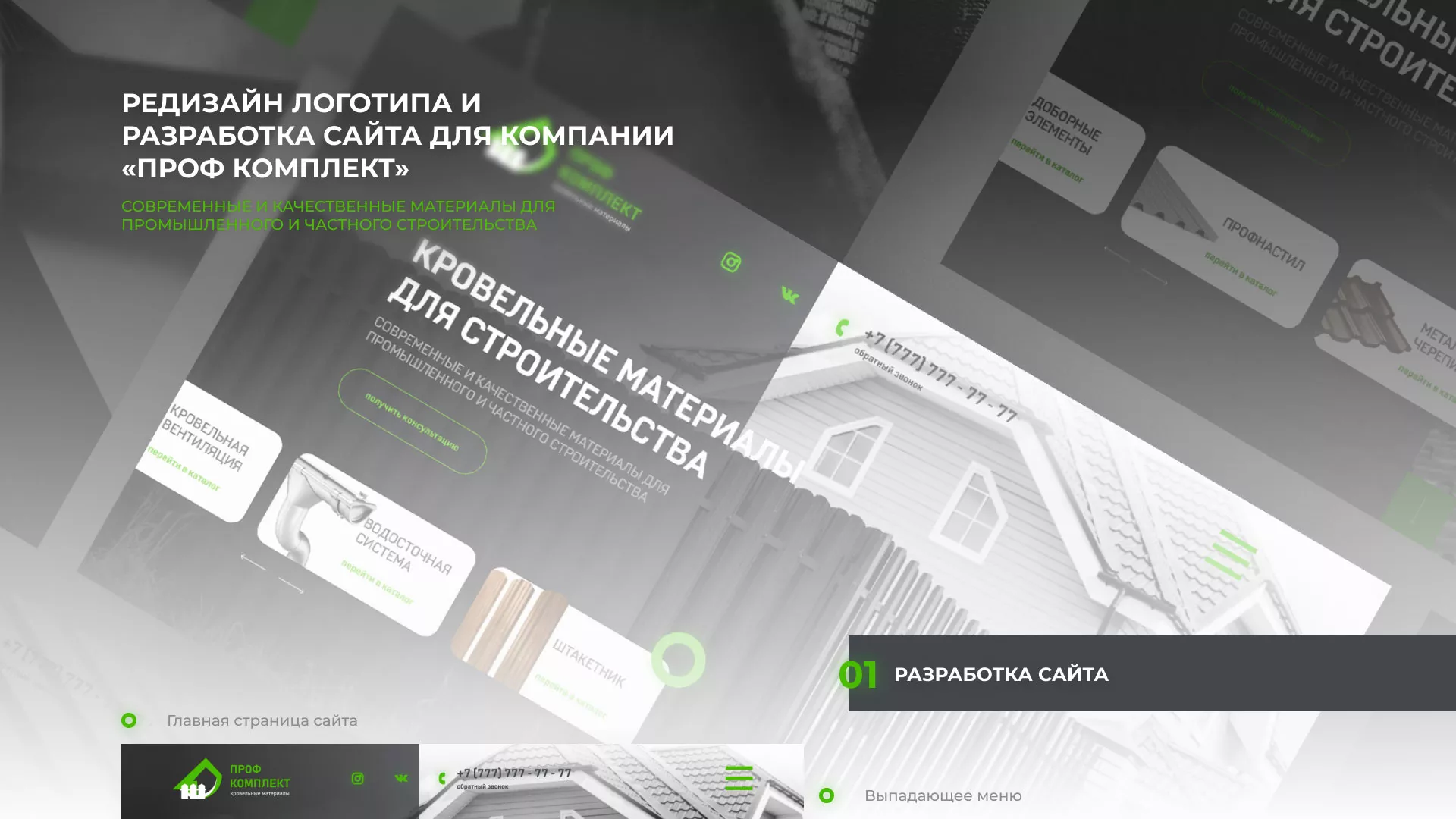Создание сайта компании «Проф Комплект» в Киришах