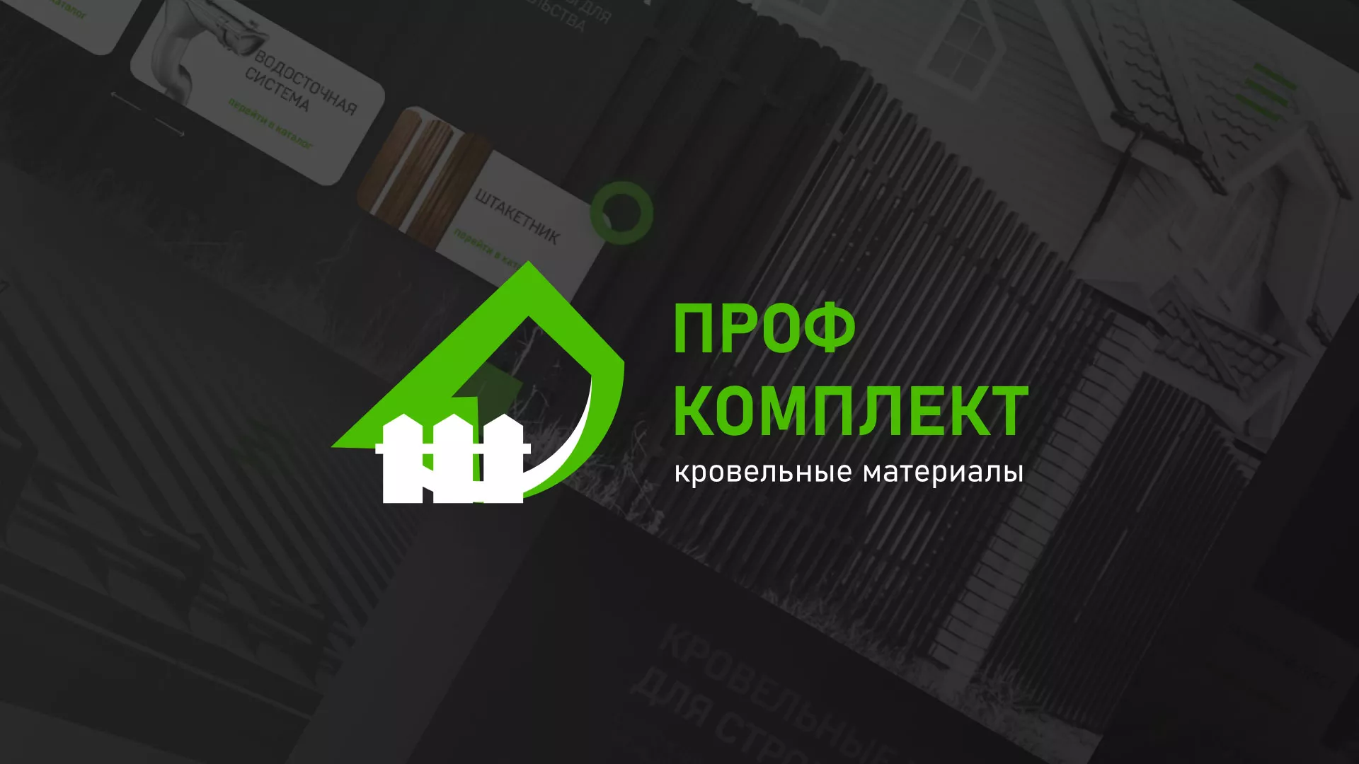 Создание сайта компании «Проф Комплект» в Киришах