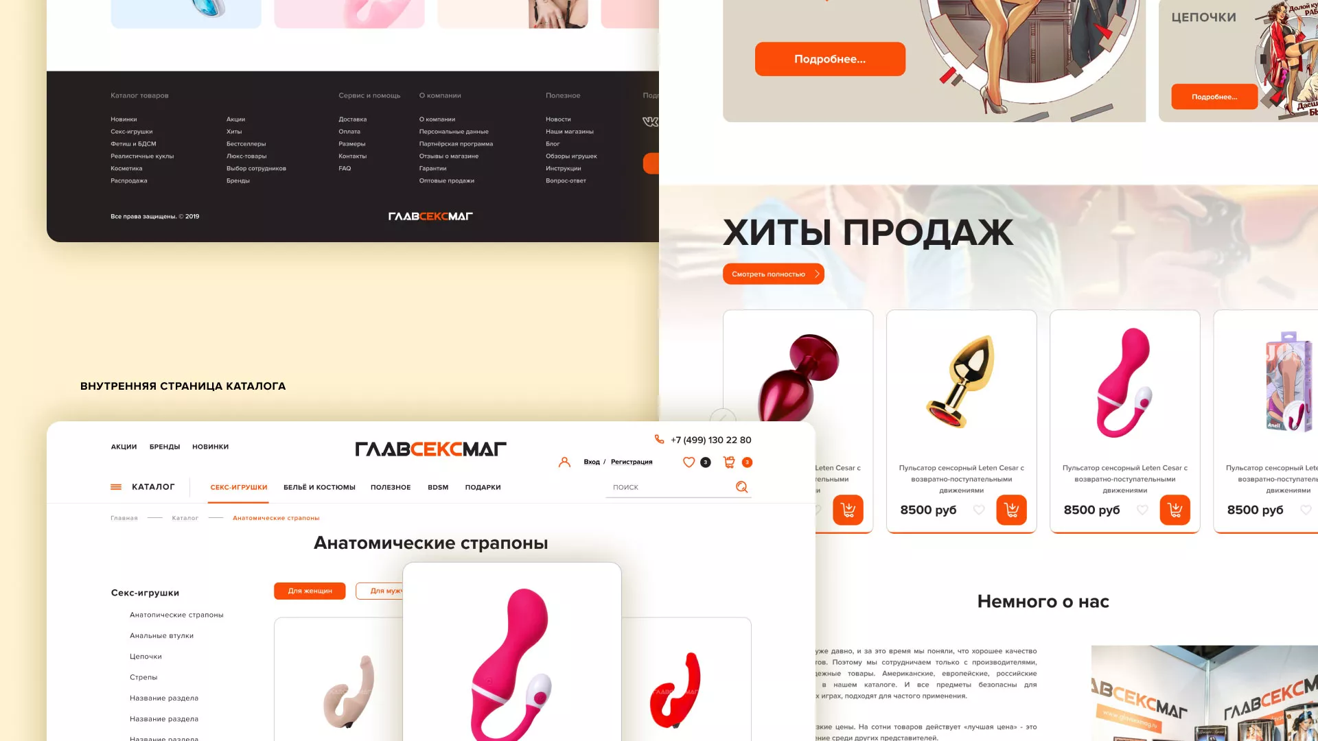 Создание интернет-магазина «Главсексмаг» в Киришах