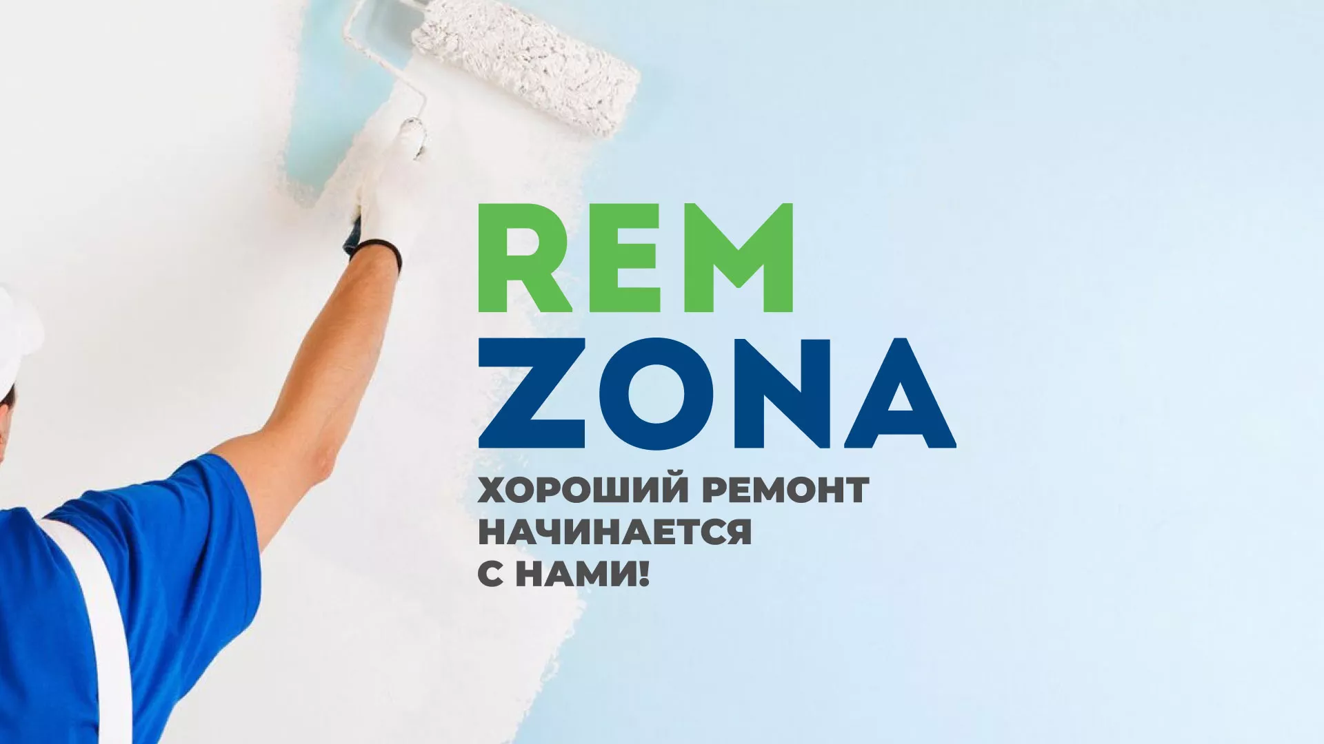 Разработка сайта компании «REMZONA» в Киришах