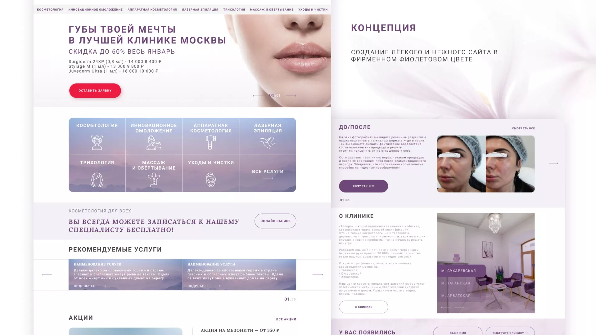 Создание сайта сети клиник эстетической косметологии «Алтеро» в Киришах