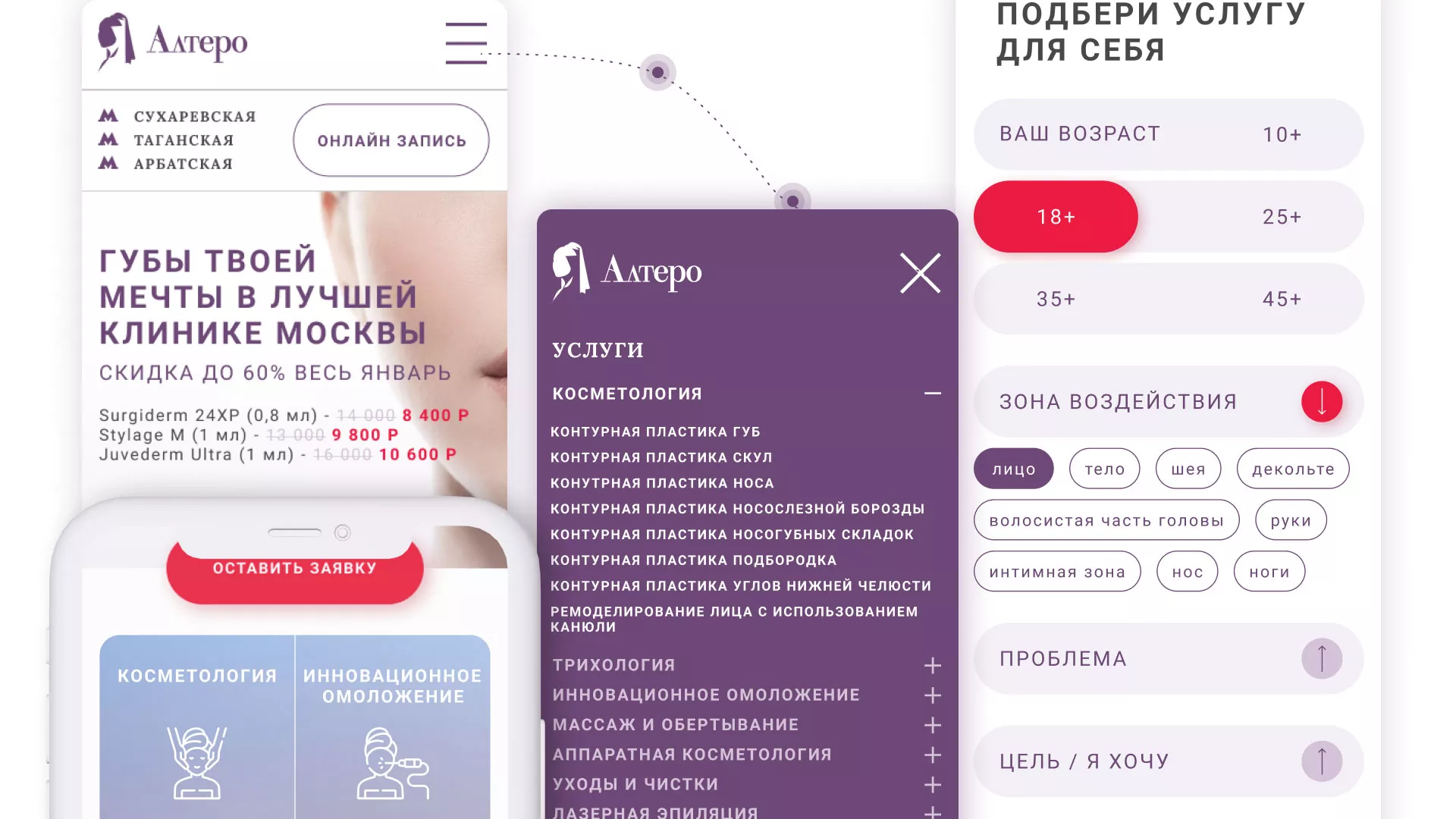 Создание сайта сети клиник эстетической косметологии «Алтеро» в Киришах