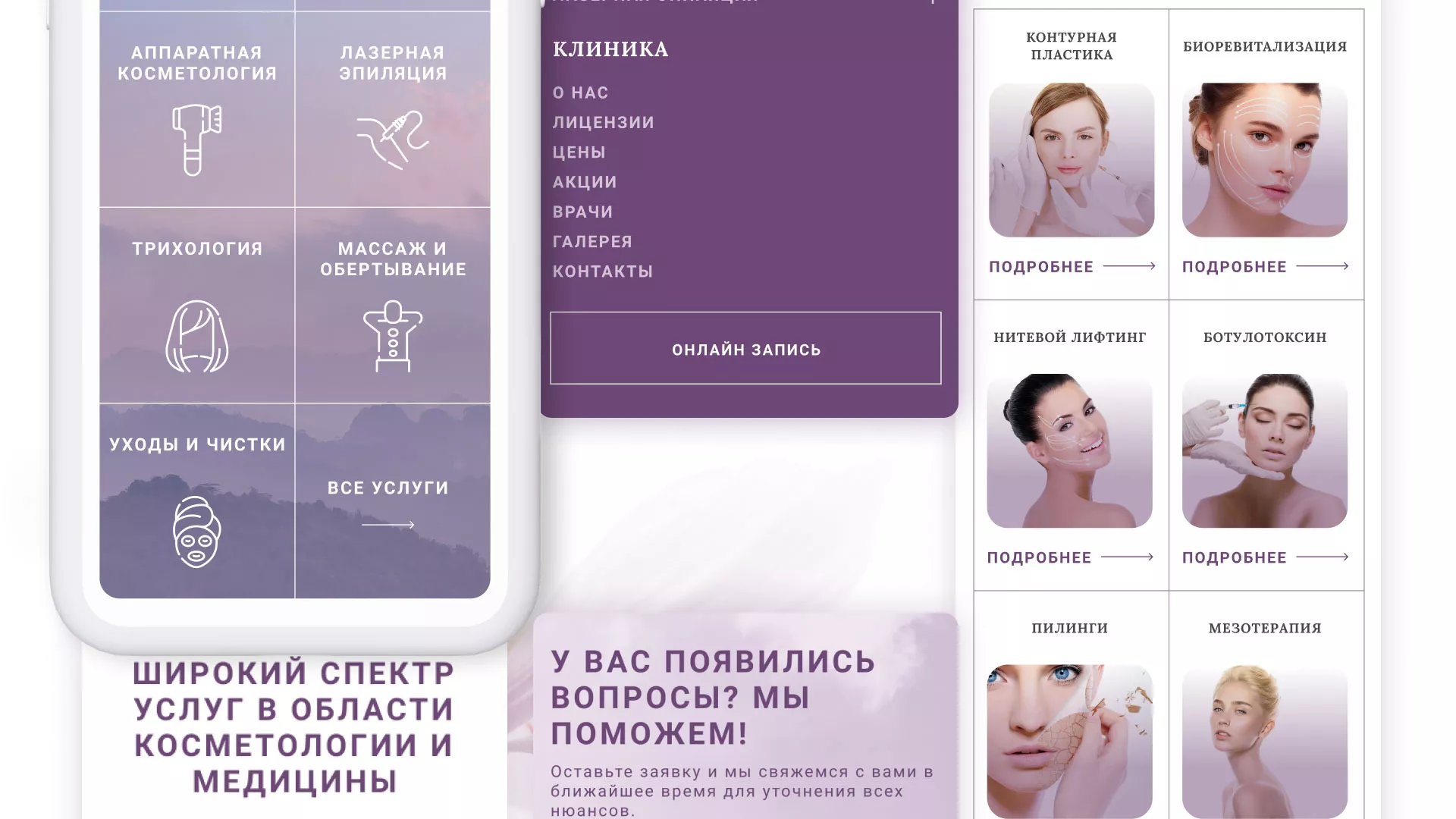 Создание сайта сети клиник эстетической косметологии «Алтеро» в Киришах