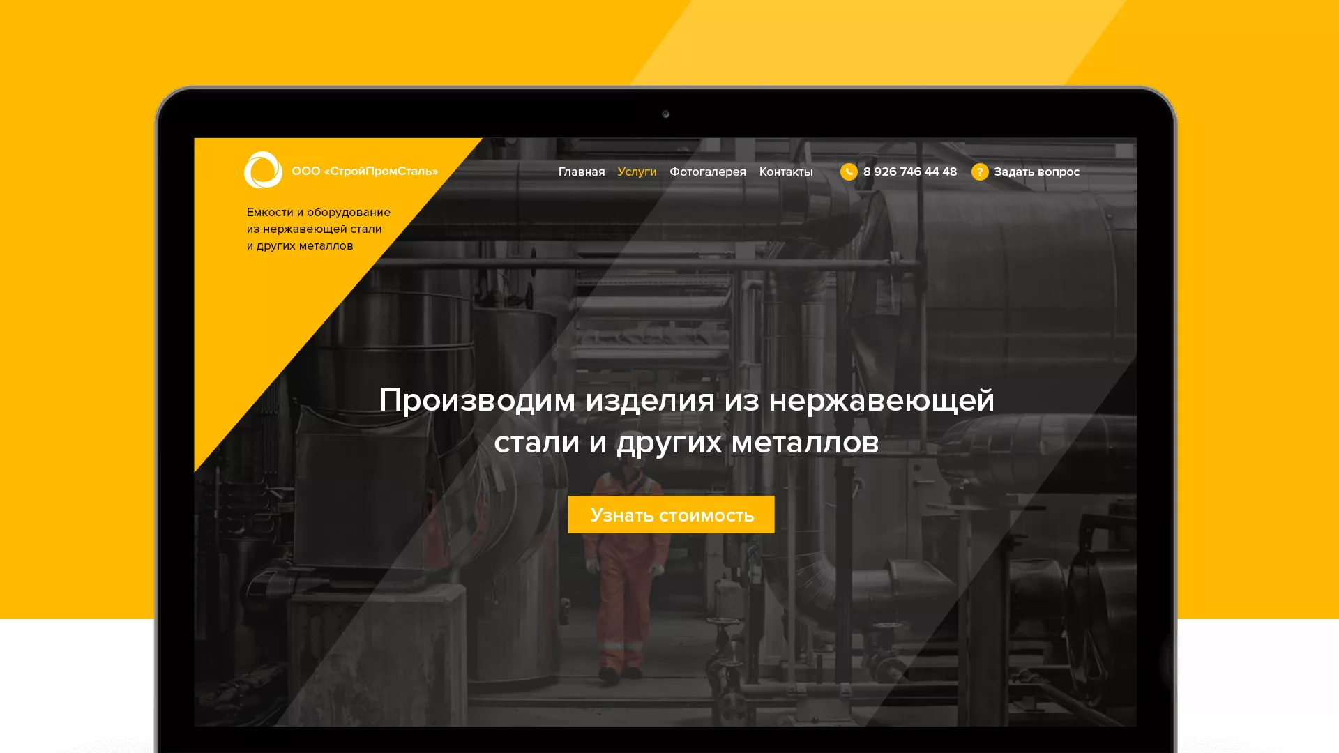 Создание сайта в Киришах для компании «СтройПромСталь»
