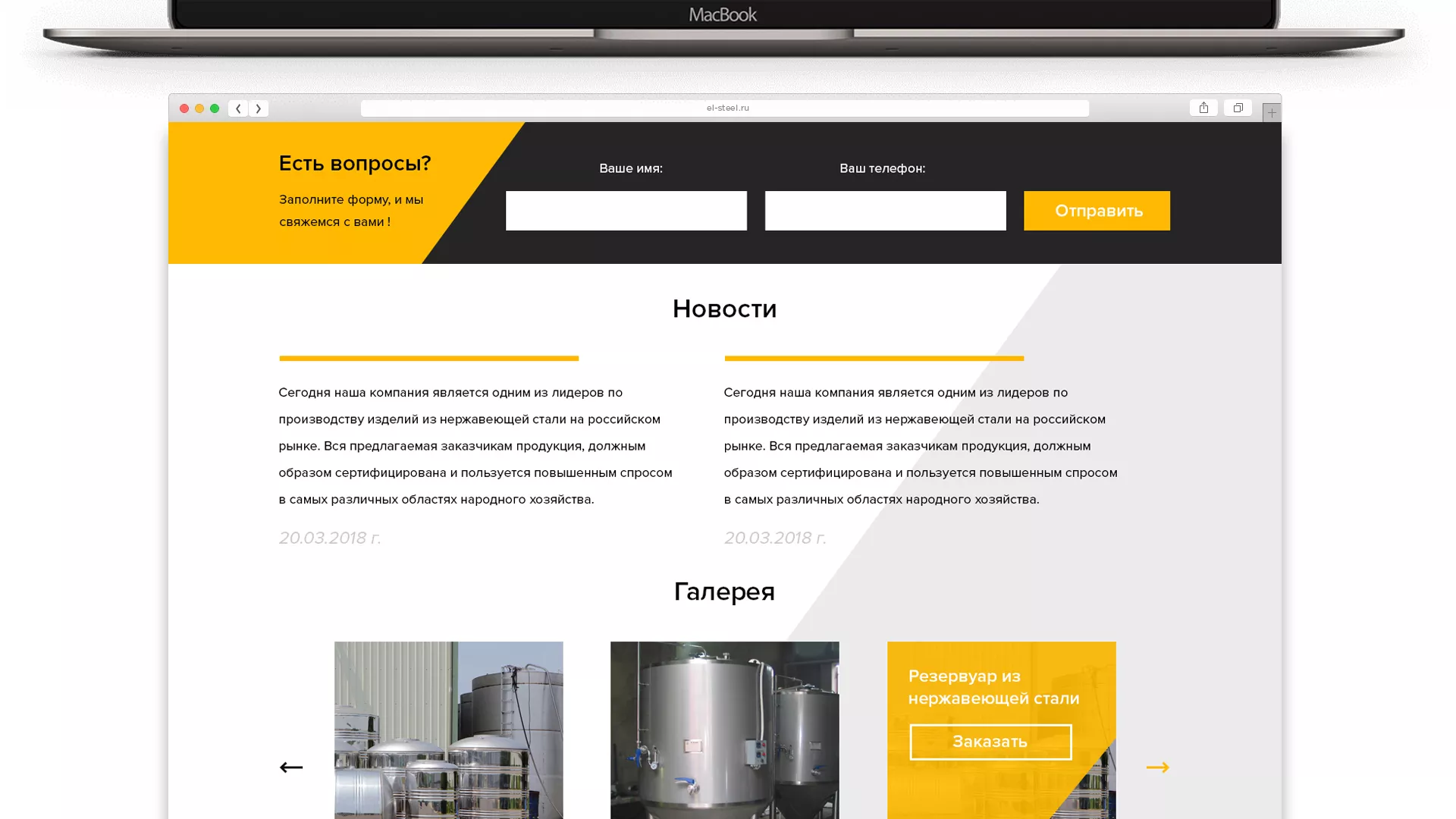 Создание сайта в Киришах для компании «СтройПромСталь»