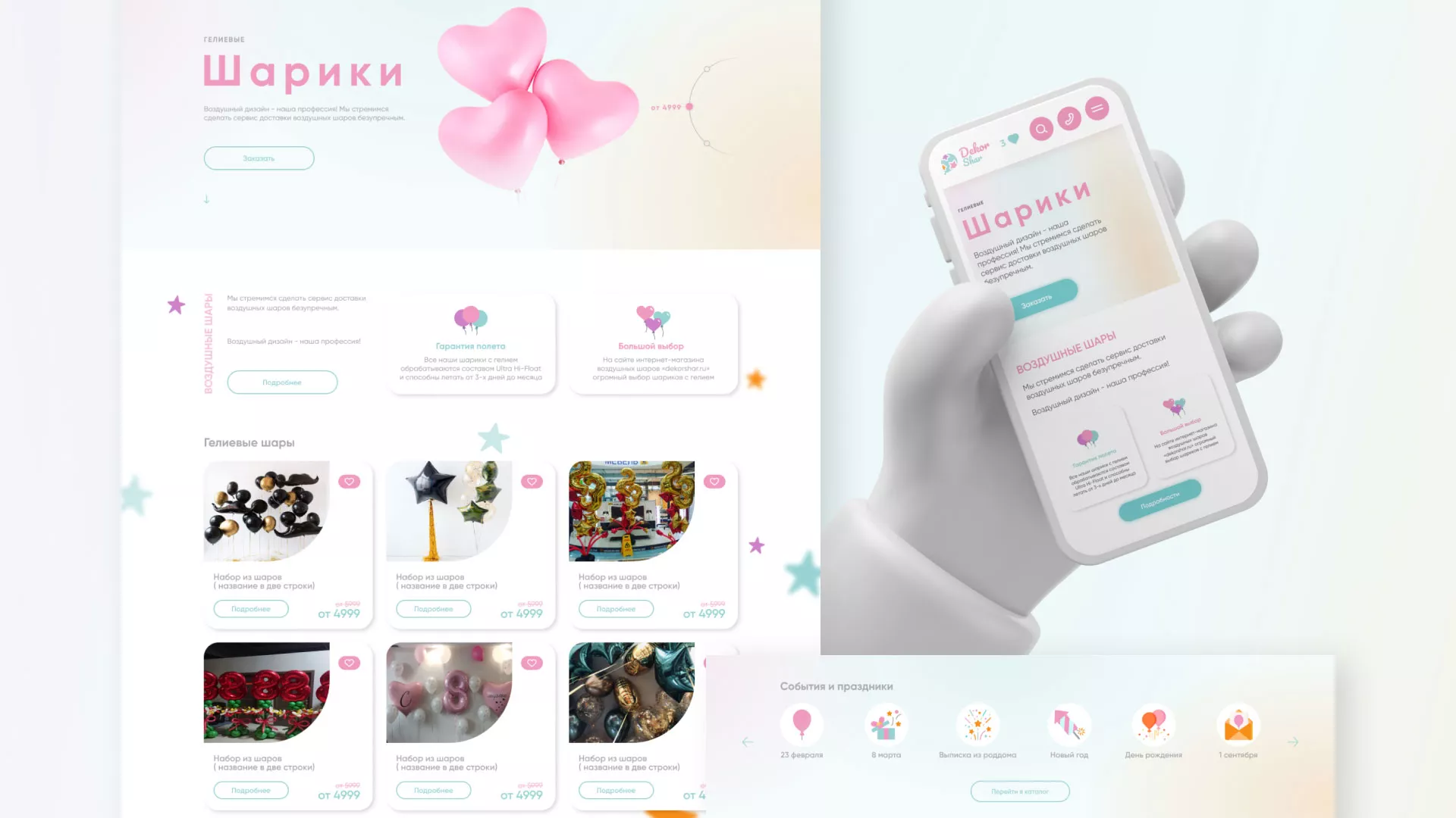 Разработка сайта в Киришах для компании «ДекорШар»