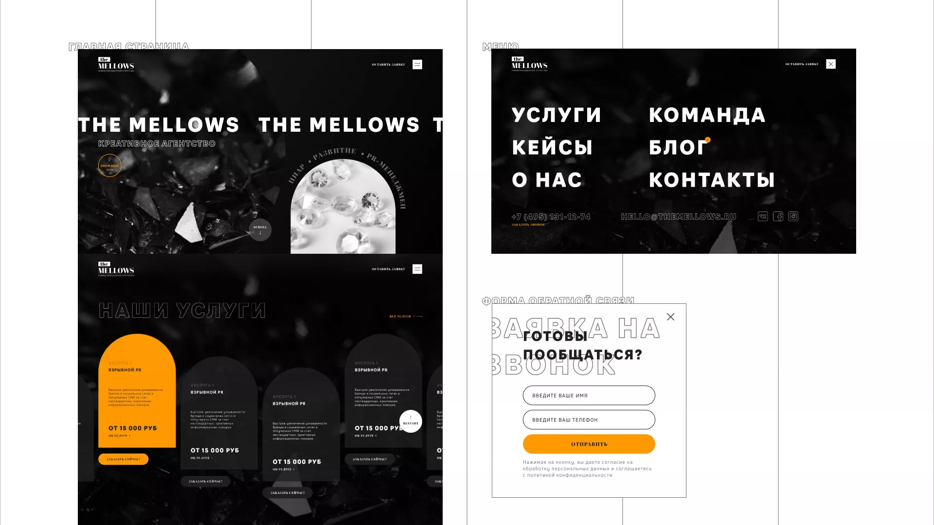 Разработка сайта креативного агентства «The Mellows» в Киришах