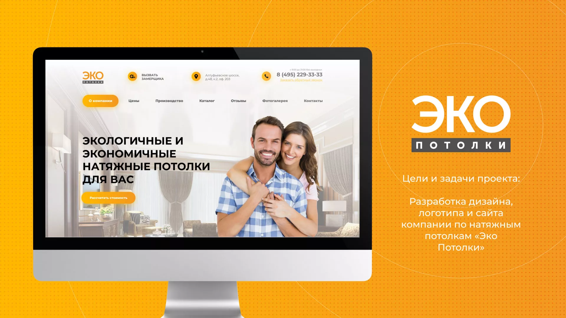 Разработка сайта по натяжным потолкам «Эко Потолки» в Киришах