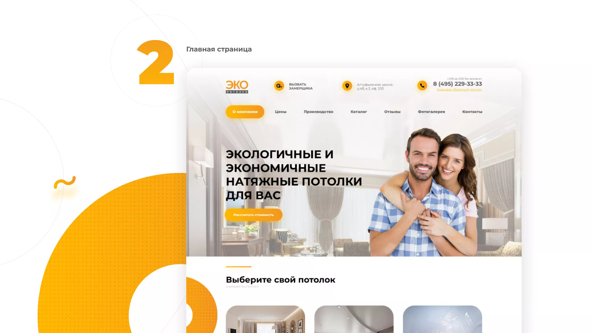 Разработка сайта по натяжным потолкам «Эко Потолки» в Киришах