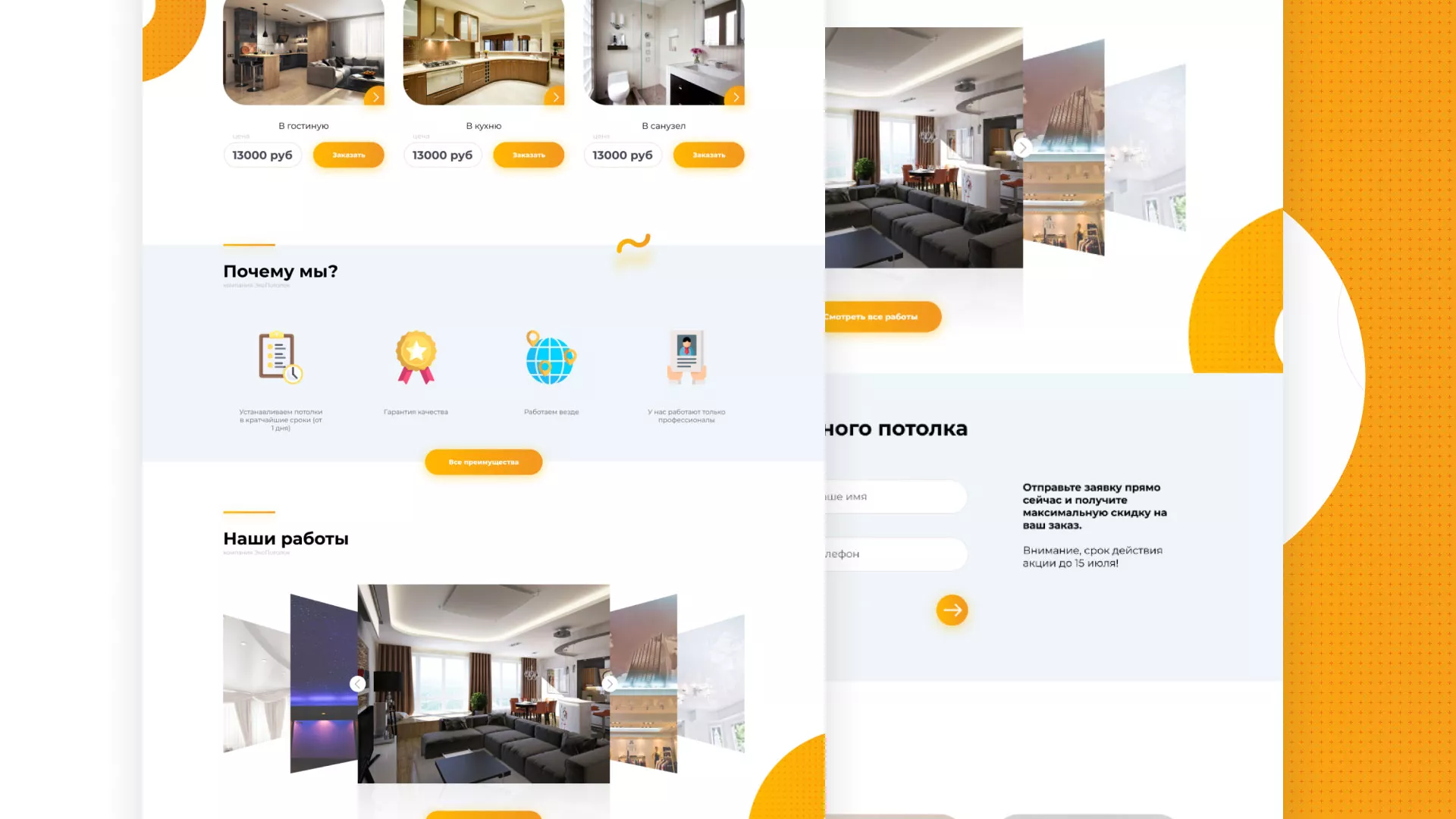 Разработка сайта по натяжным потолкам «Эко Потолки» в Киришах