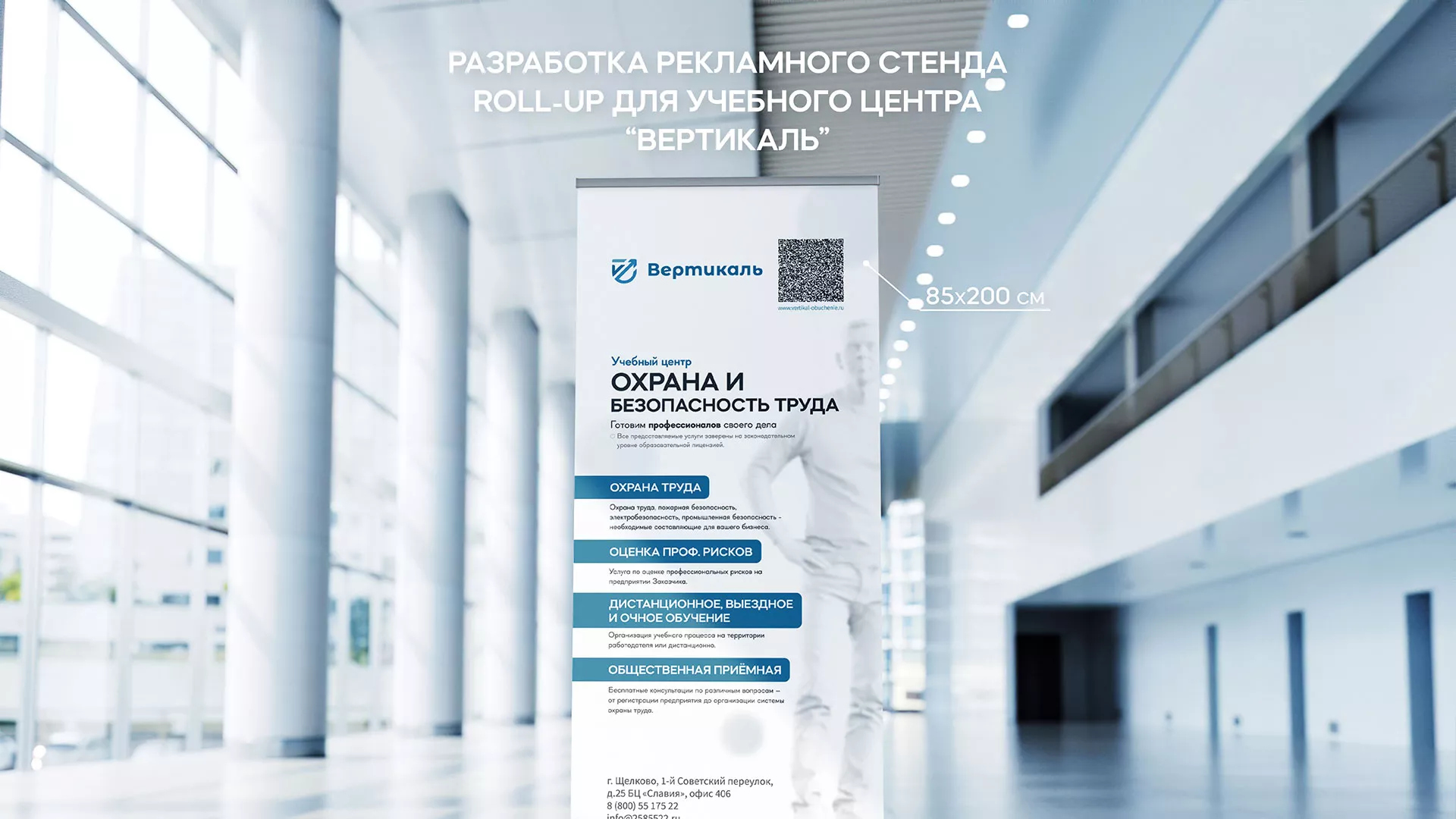 Разработка дизайн-макета ролл-ап стенда для учебного центра «Вертикаль» в Киришах
