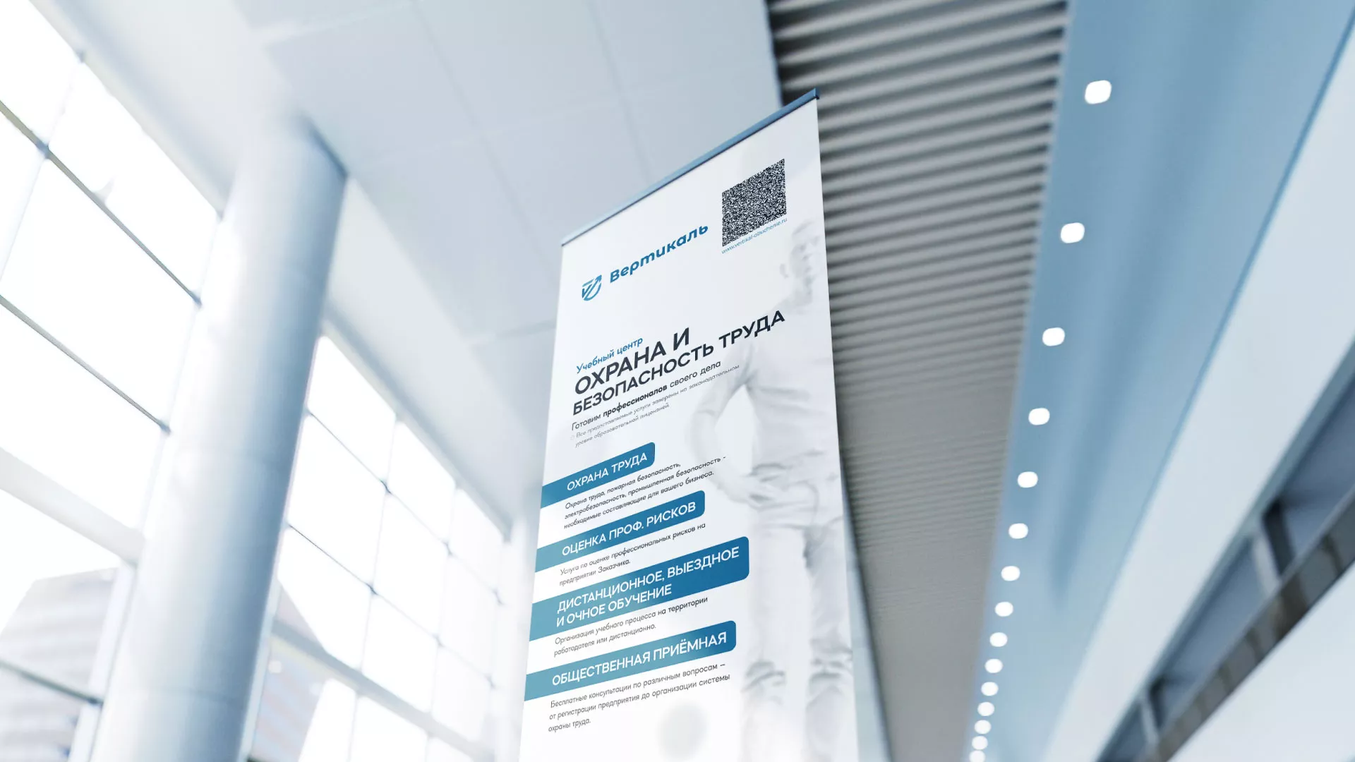 Разработка дизайн-макета ролл-ап стенда для учебного центра «Вертикаль» в Киришах