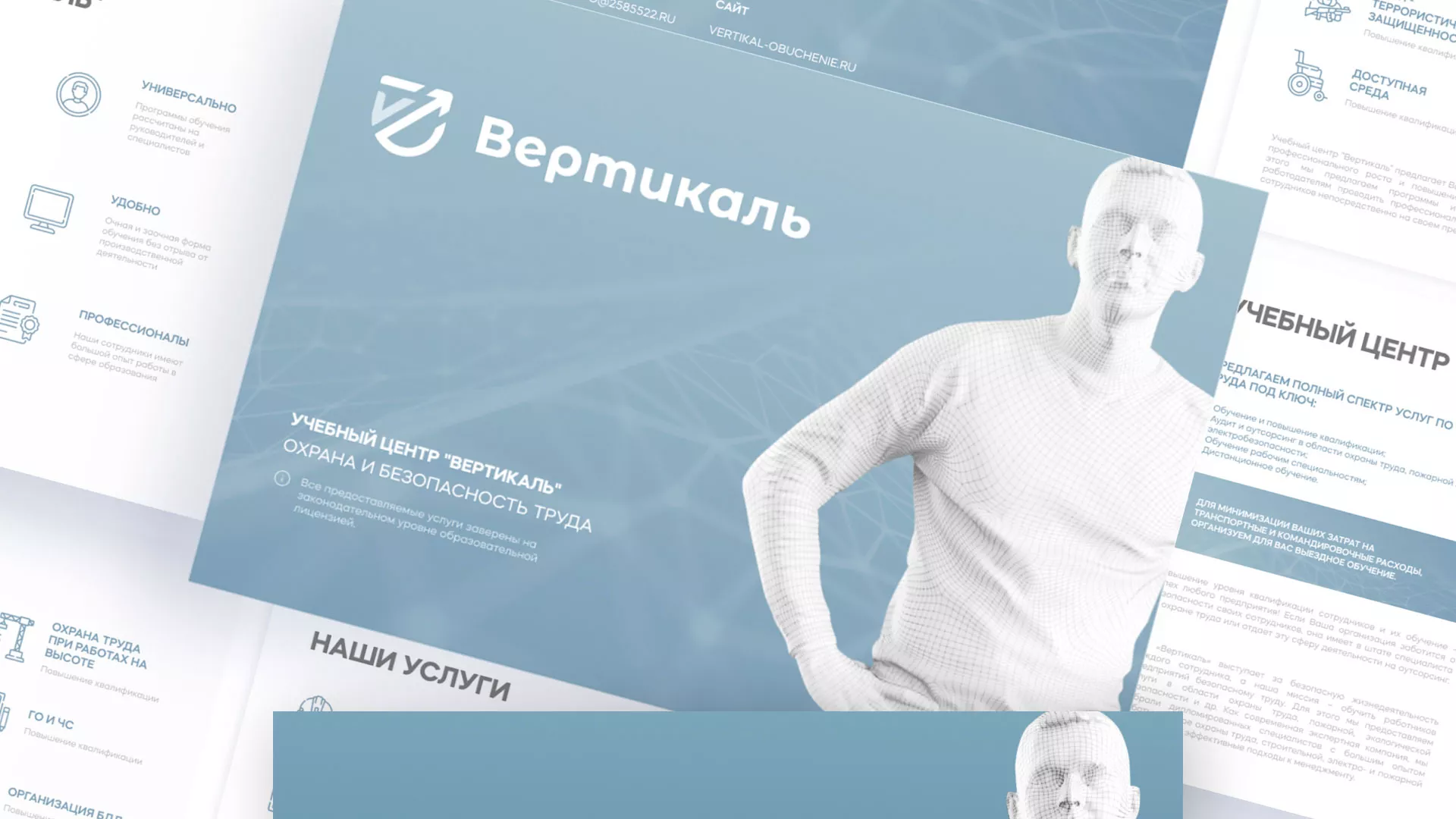 Разработка презентации для учебного центра «Вертикаль» в Киришах