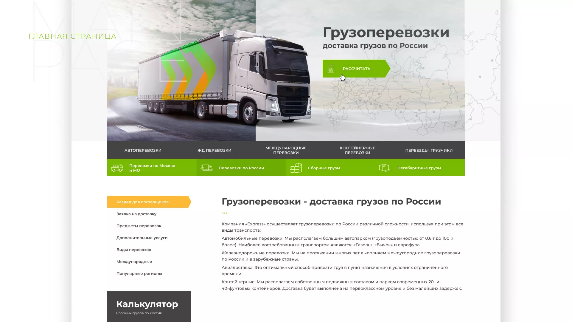 Разработка логотипа и сайта компании «Инком-Логистика» в Киришах