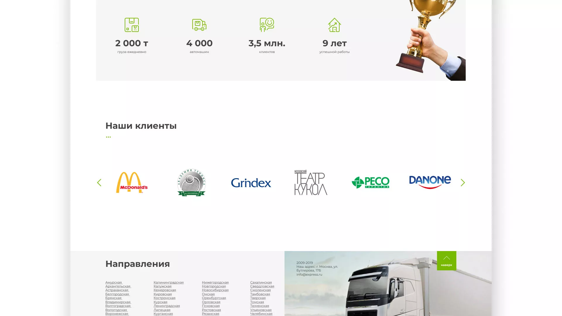 Разработка логотипа и сайта компании «Инком-Логистика» в Киришах