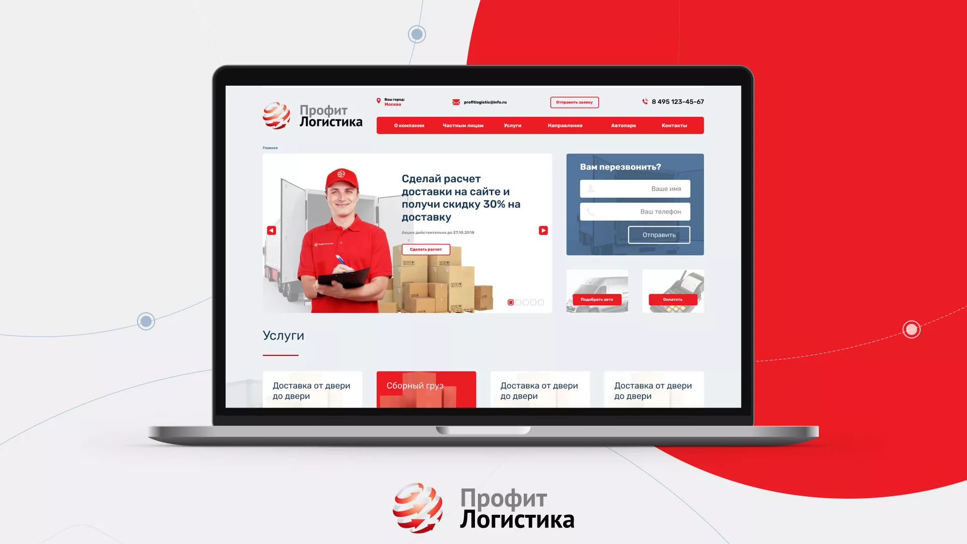 Разработка сайта экспедиционной компании в Киришах
