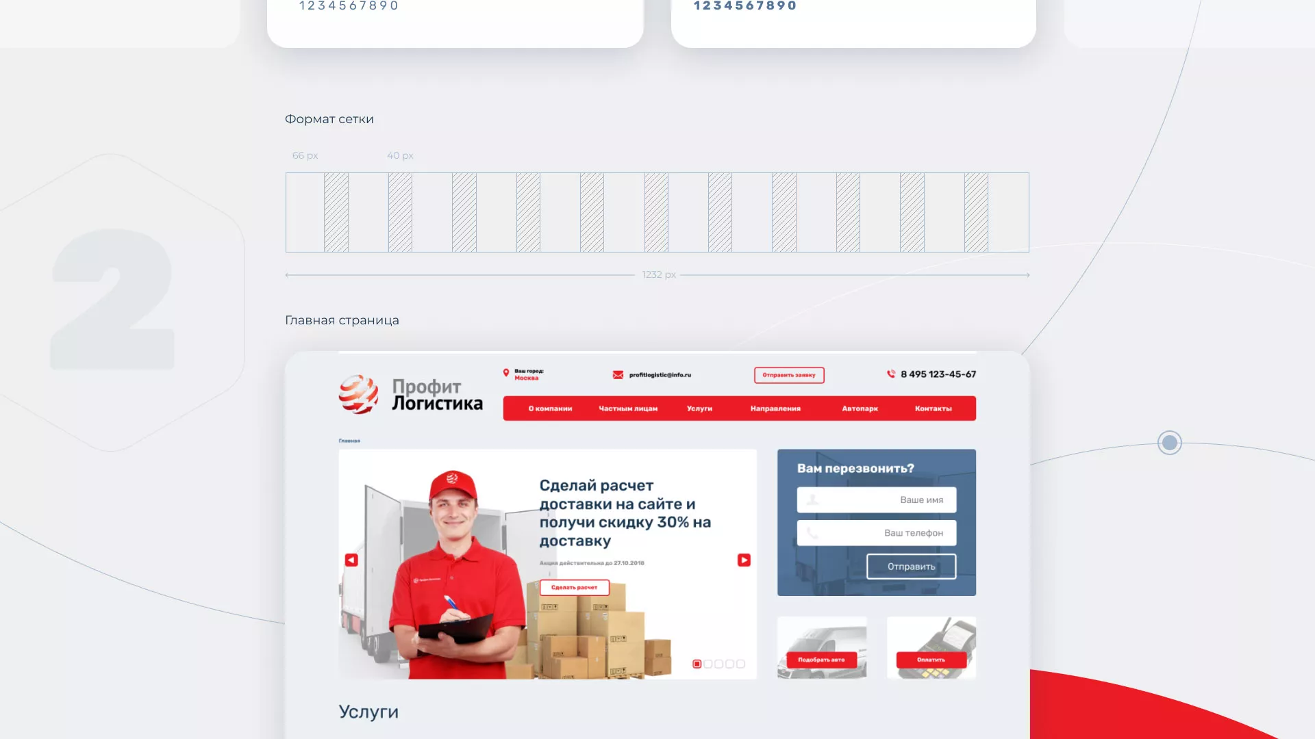 Разработка сайта экспедиционной компании в Киришах