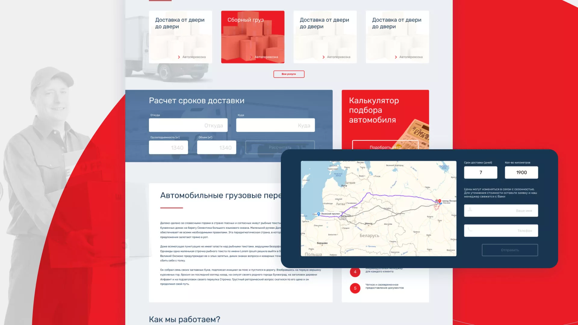 Разработка сайта экспедиционной компании в Киришах