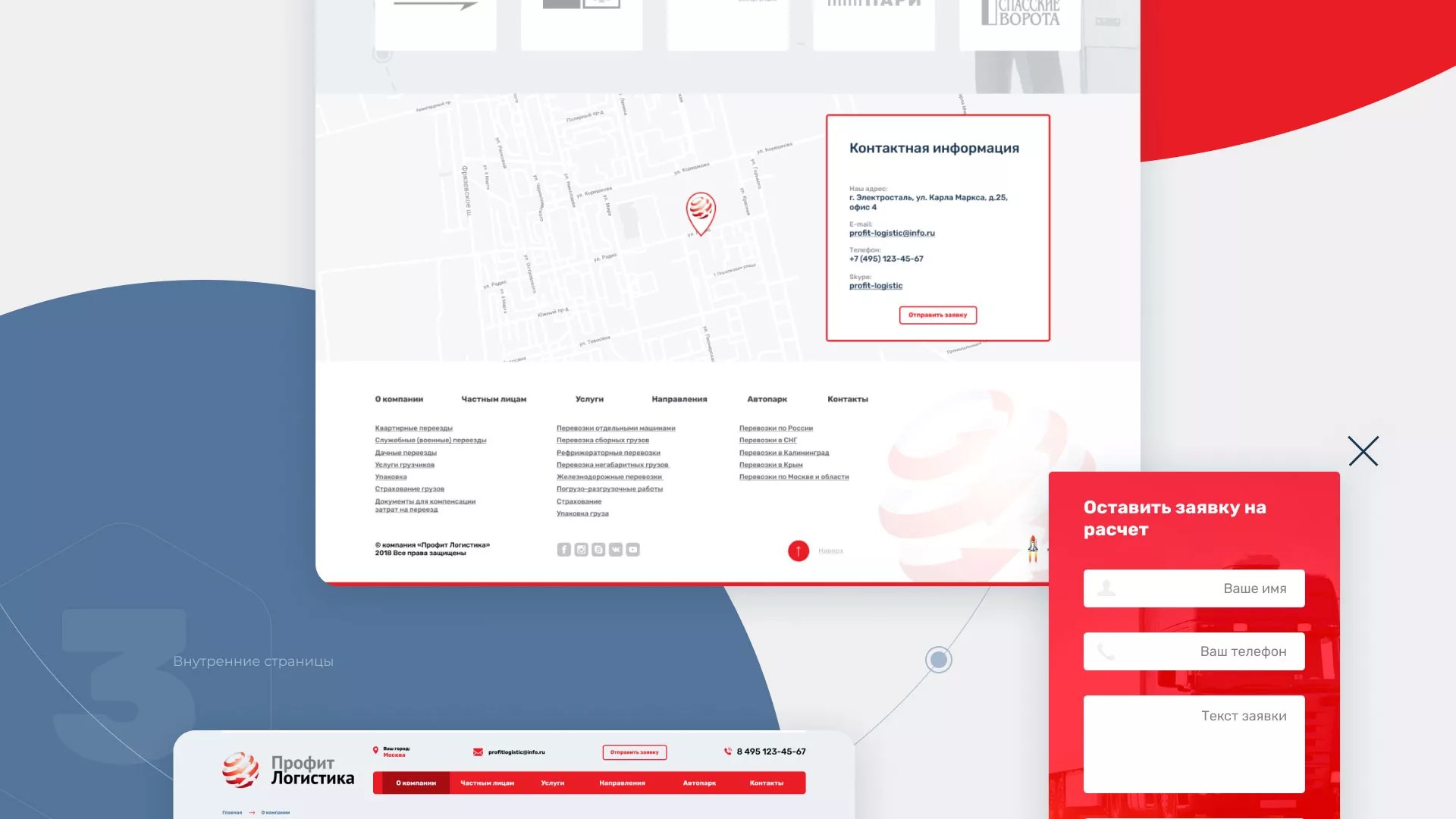 Разработка сайта экспедиционной компании в Киришах