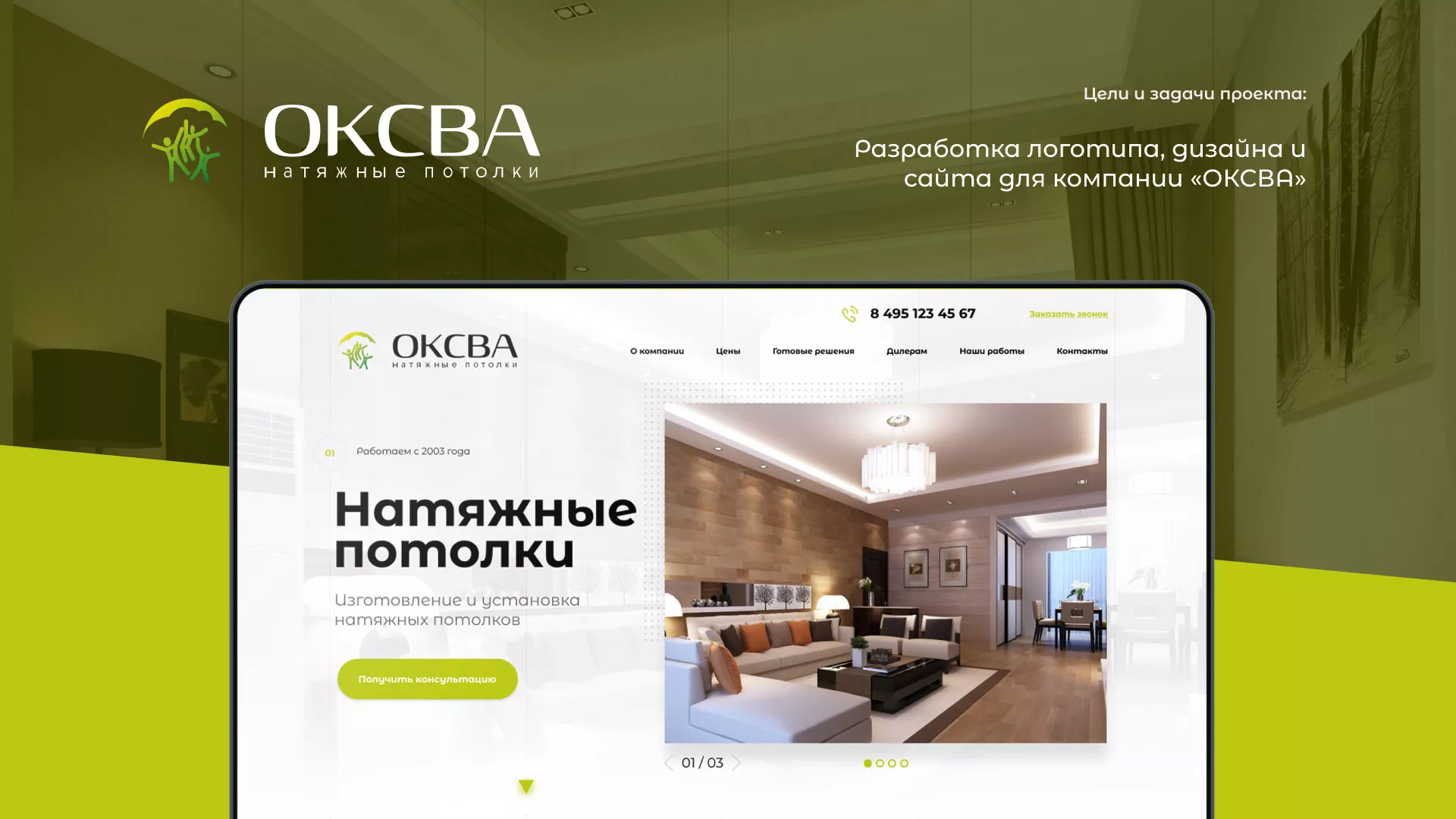 Создание сайта по продаже натяжных потолков для компании «ОКСВА» в Киришах
