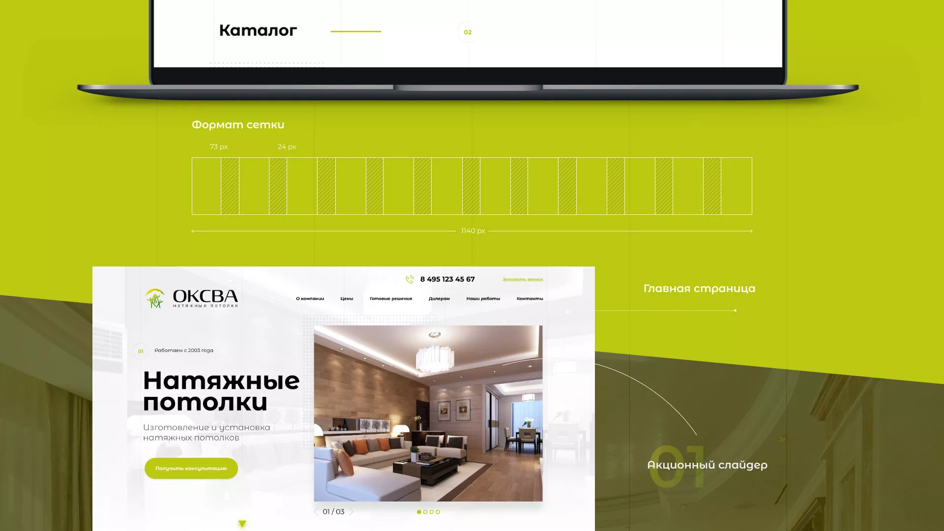 Создание сайта по продаже натяжных потолков для компании «ОКСВА» в Киришах