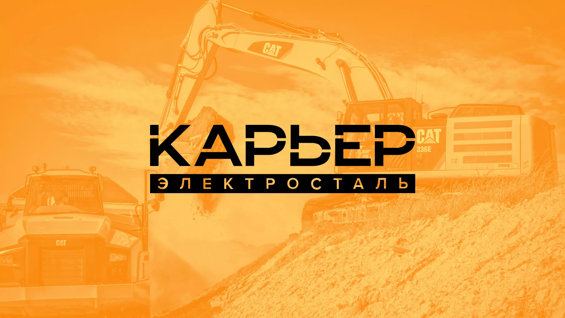Разработка сайта по продаже нерудных материалов «Карьер» в Киришах