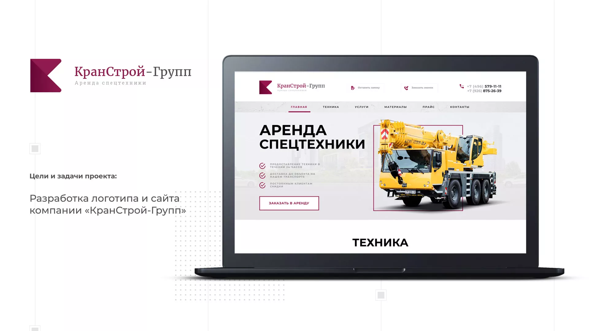 Разработка сайта компании «КранСтрой-Групп» по аренде спецтехники в Киришах