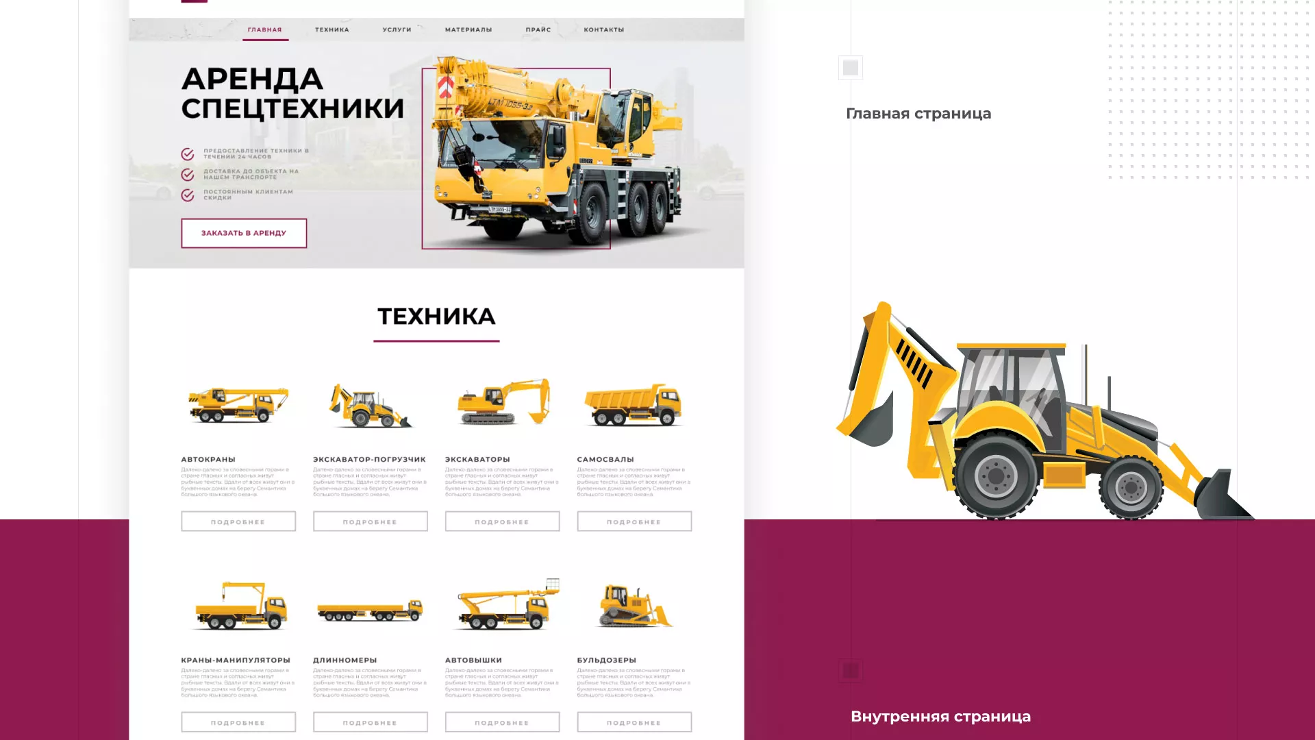 Разработка сайта компании «КранСтрой-Групп» по аренде спецтехники в Киришах