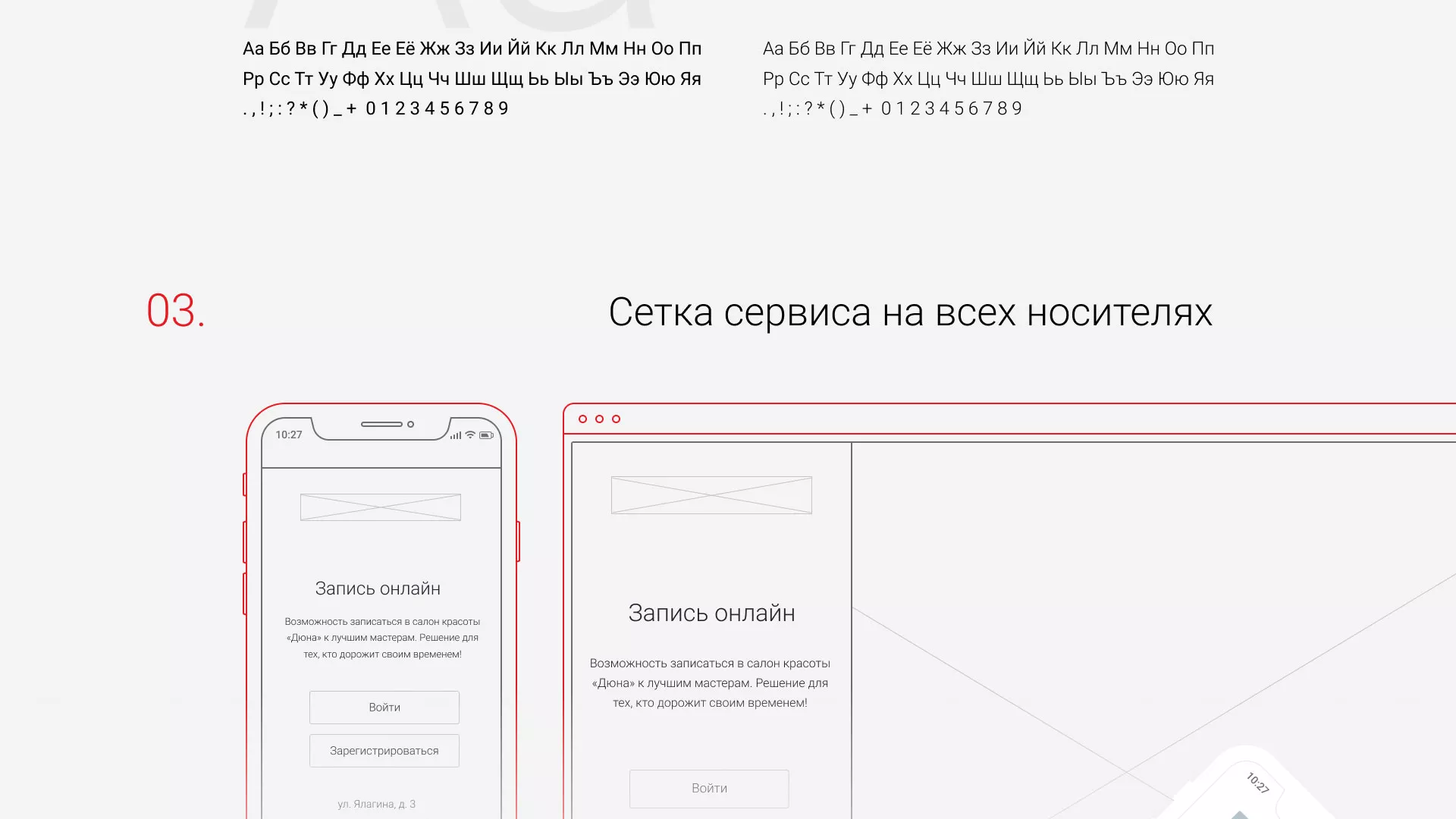 Разработка сервиса онлайн-записи для сети салонов красоты «ДЮНА» в Киришах