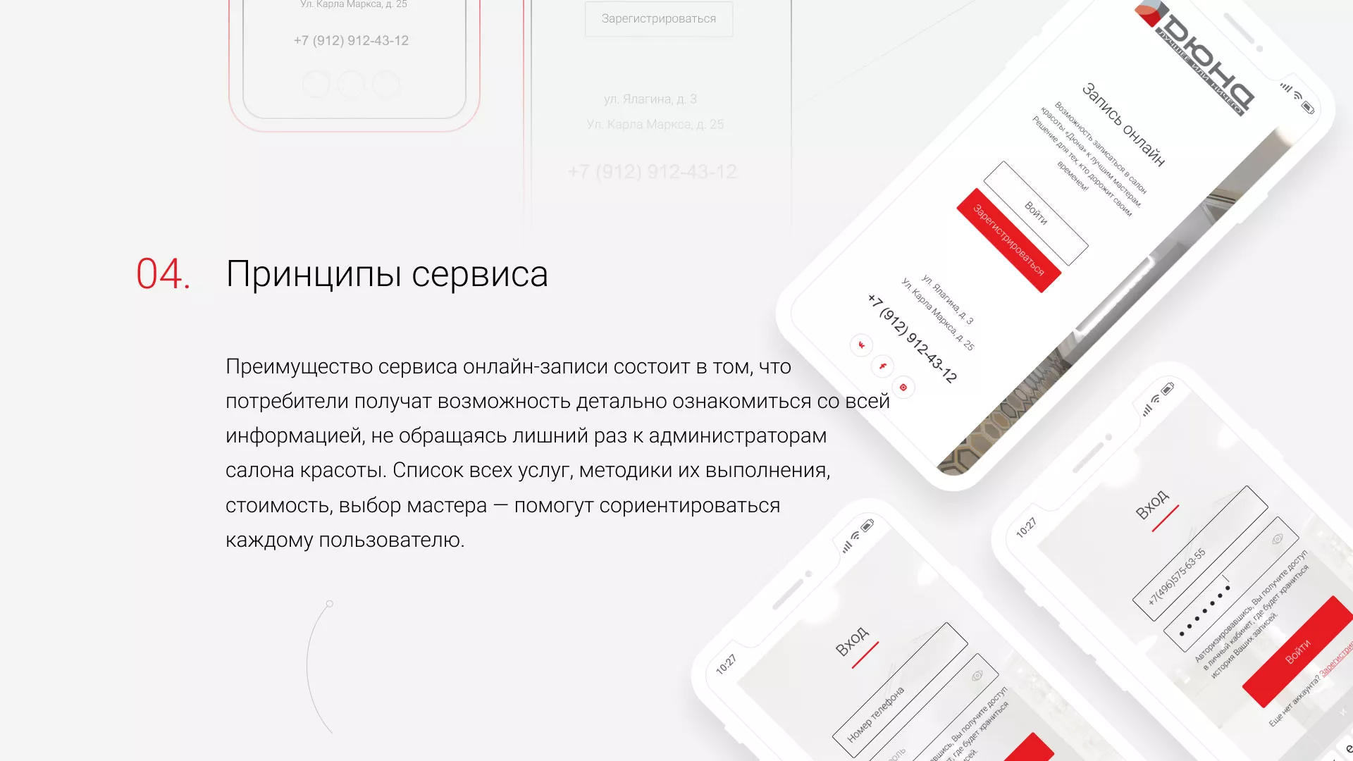 Разработка сервиса онлайн-записи для сети салонов красоты «ДЮНА» в Киришах