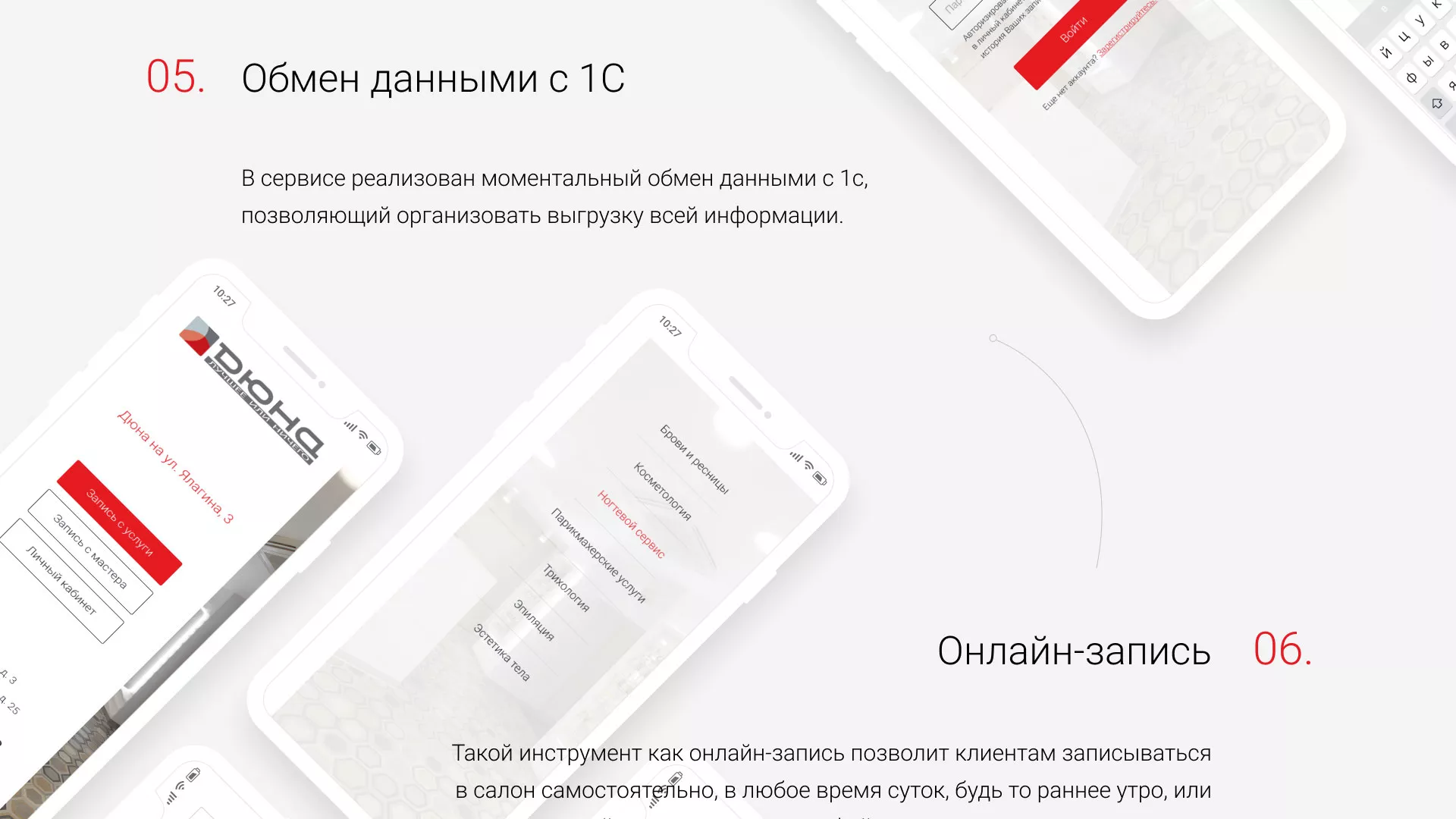 Разработка сервиса онлайн-записи для сети салонов красоты «ДЮНА» в Киришах