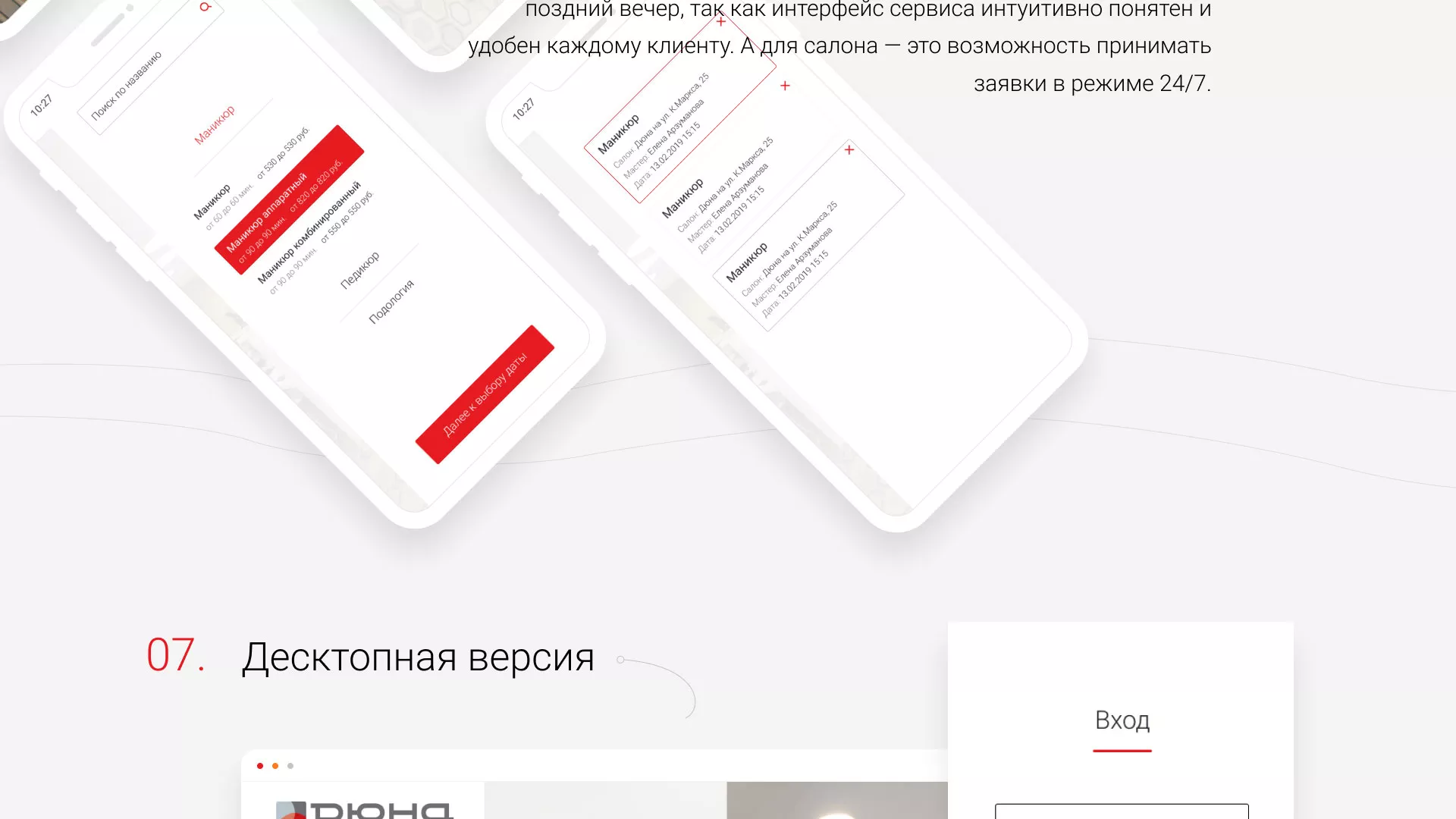 Разработка сервиса онлайн-записи для сети салонов красоты «ДЮНА» в Киришах