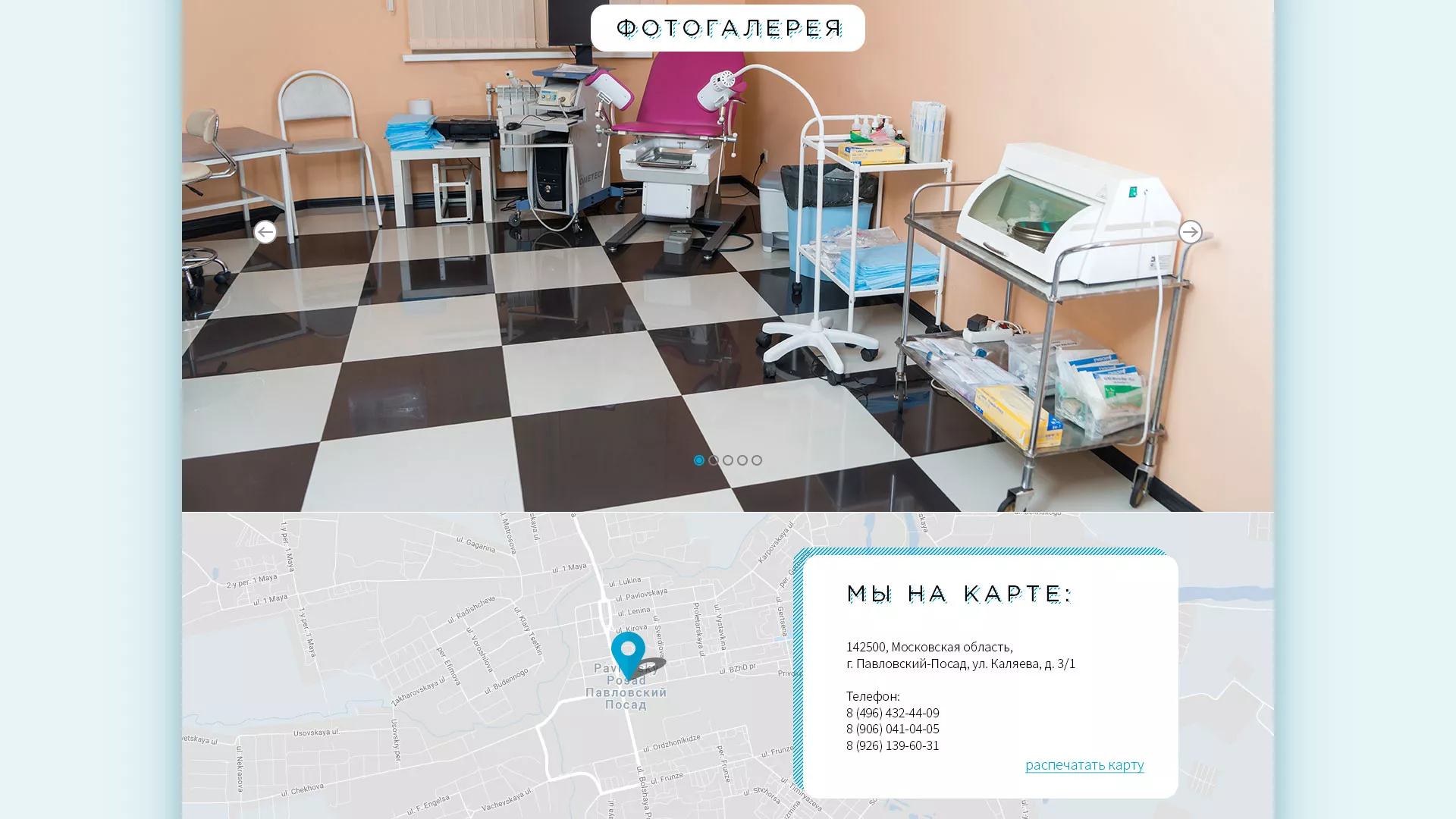 Создание сайта для медицинского центра «Медиал» в Киришах