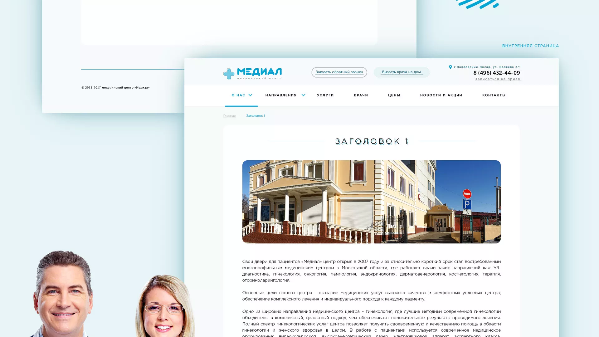 Создание сайта для медицинского центра «Медиал» в Киришах