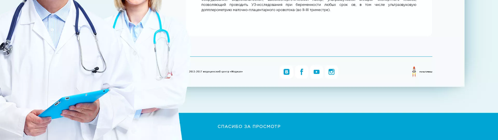 Создание сайта для медицинского центра «Медиал» в Киришах