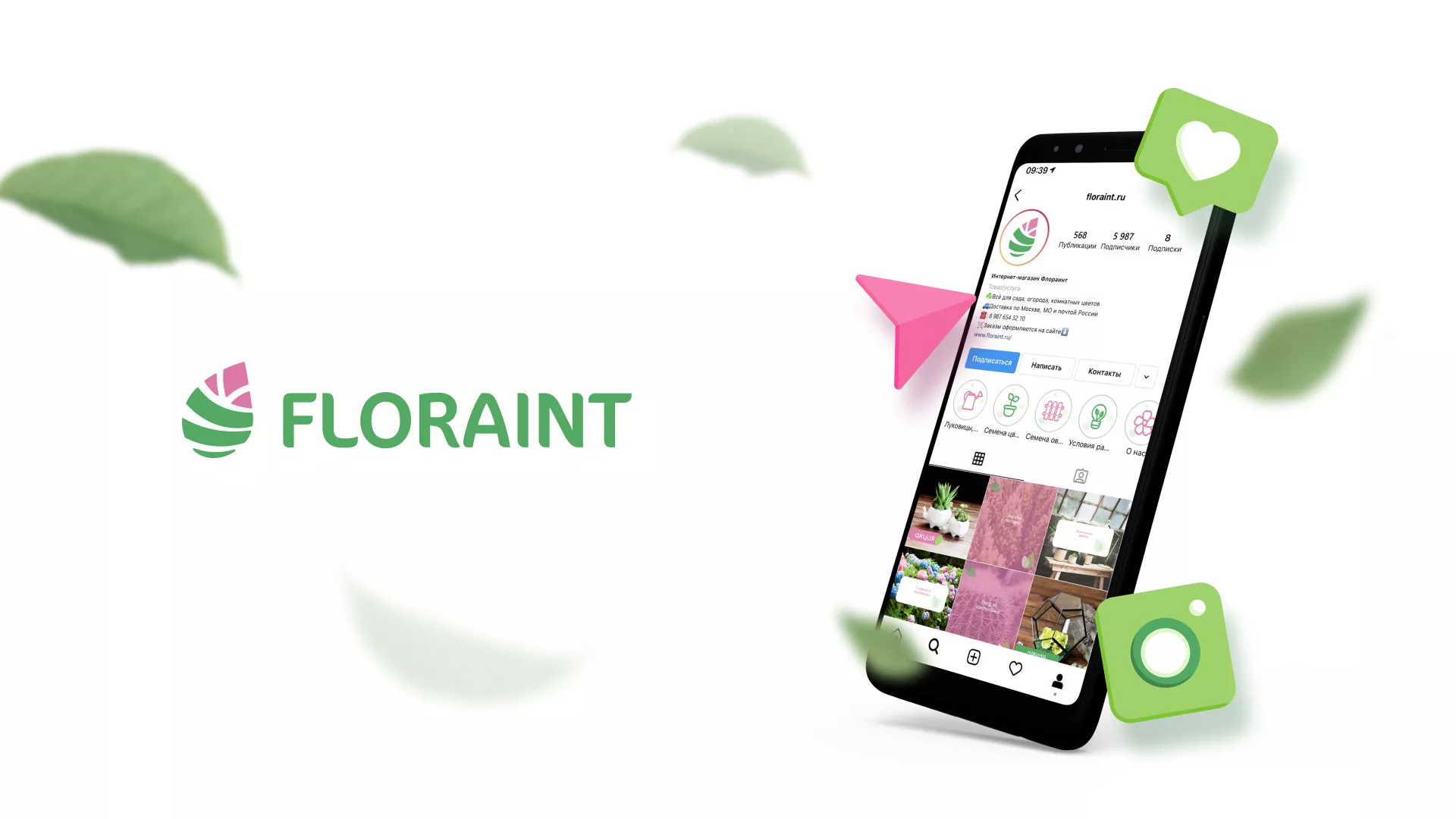 Разработка оформления профиля Instagram для магазина «Floraint» в Киришах