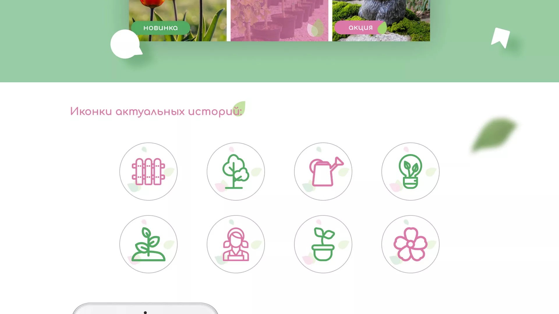 Разработка оформления профиля Instagram для магазина «Floraint» в Киришах