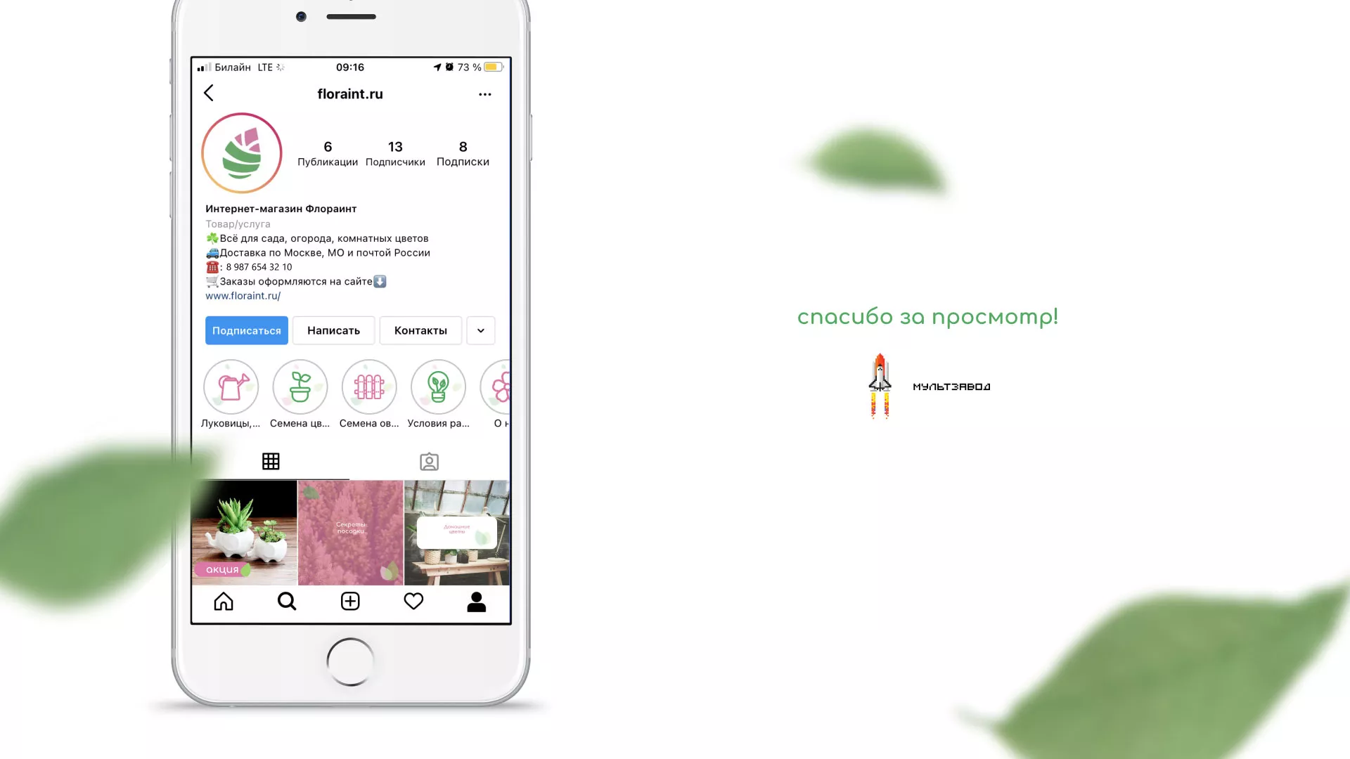 Разработка оформления профиля Instagram для магазина «Floraint» в Киришах