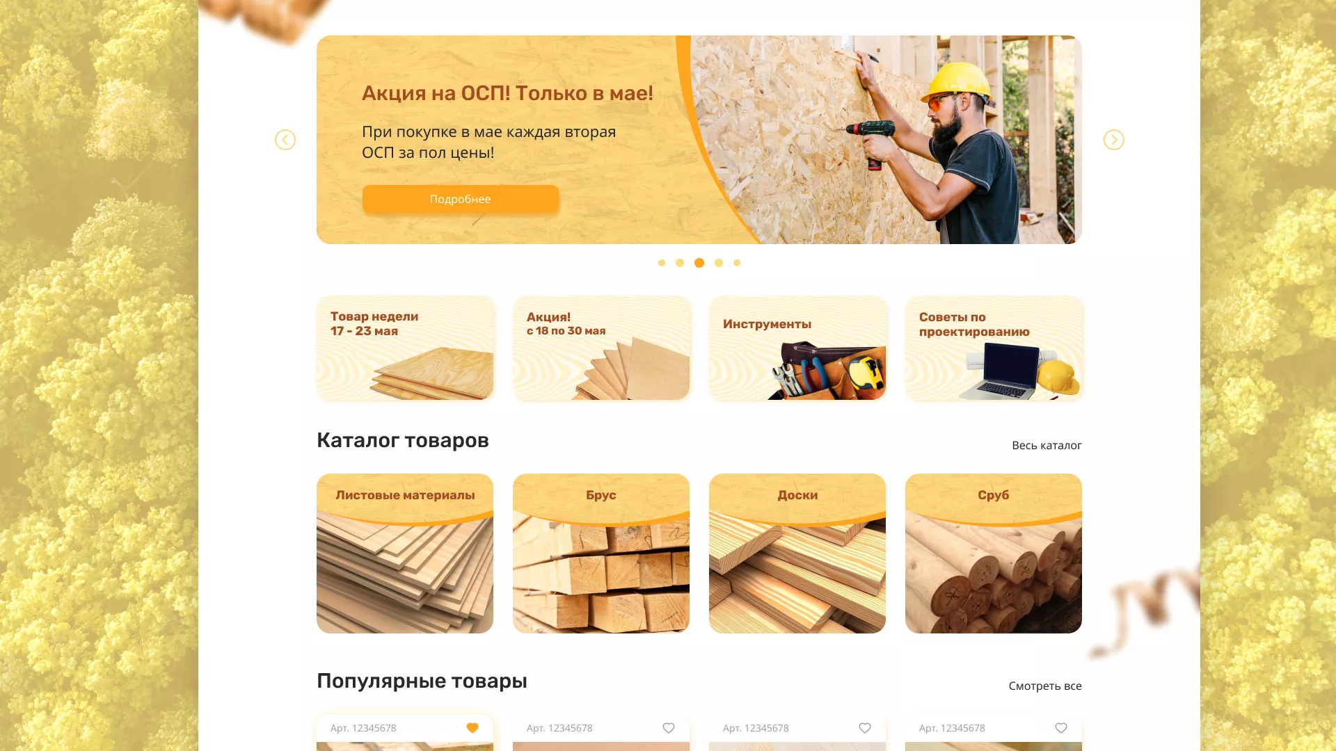 Разработка интернет-магазина компании «Wood Trade» в Киришах