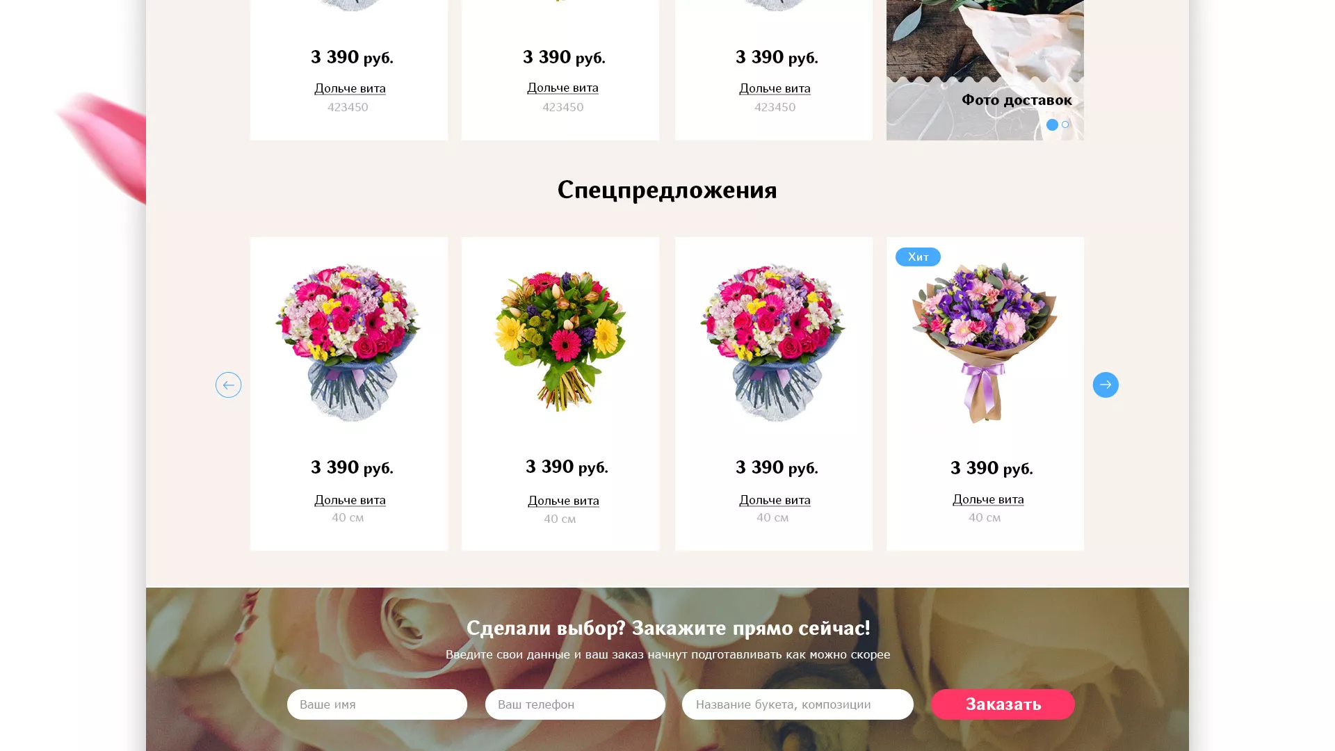 Создание интернет-магазина «Букет-онлайн» по цветам в Киришах
