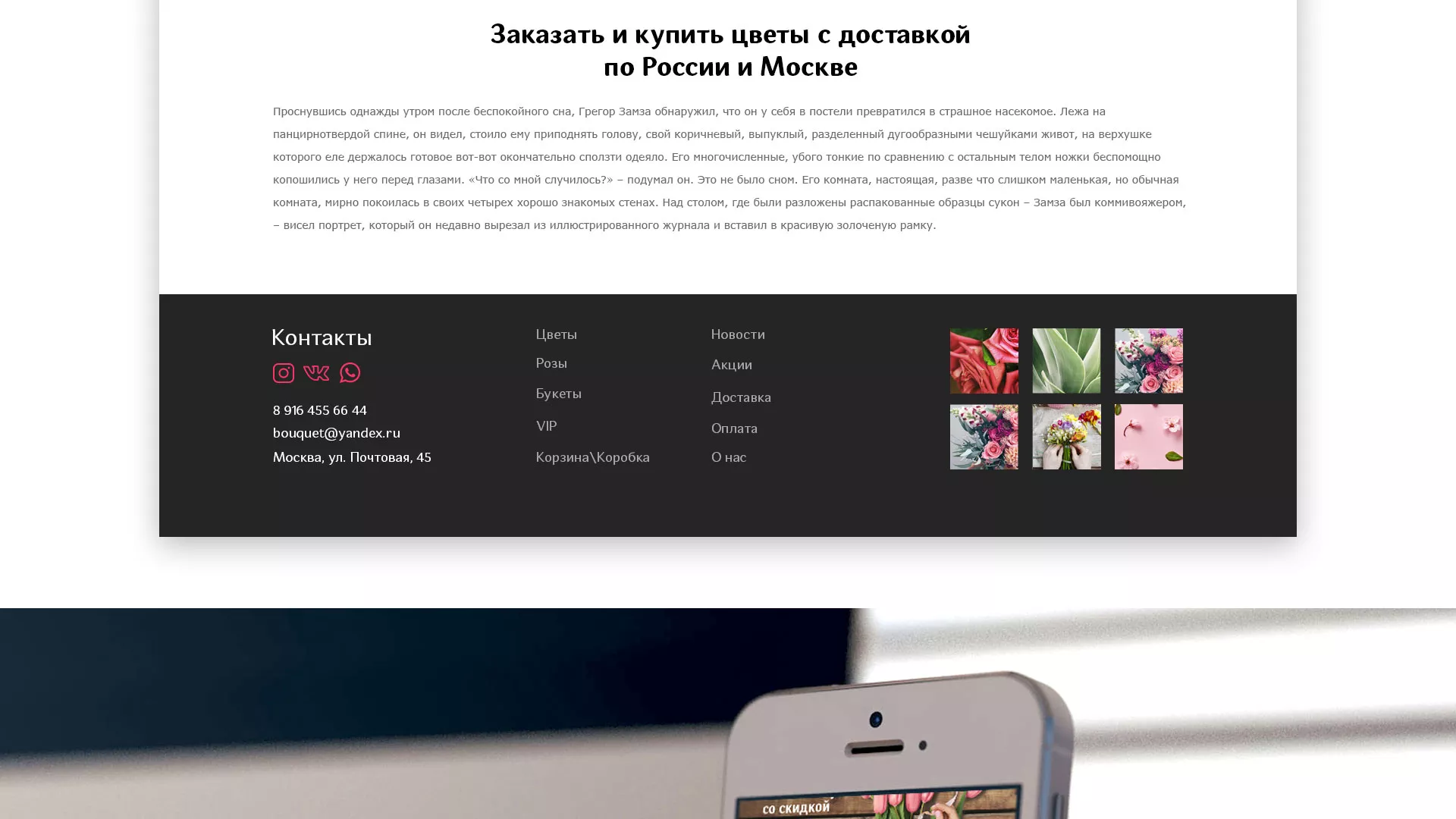 Создание интернет-магазина «Букет-онлайн» по цветам в Киришах
