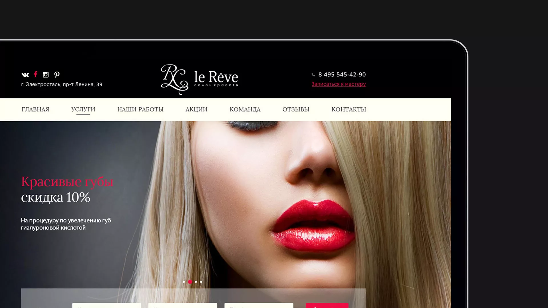 Создание сайта для салона красоты «Le Reve» в Киришах