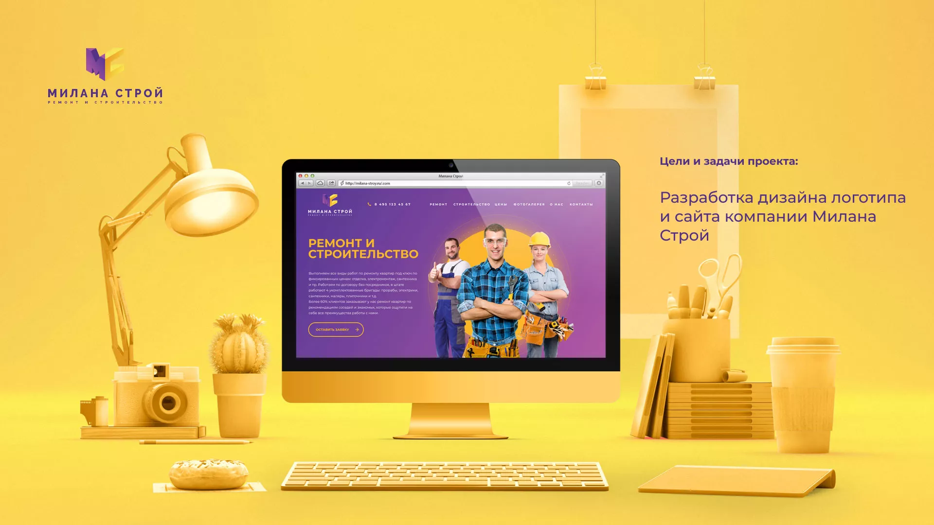 Разработка сайта строительной компании «Милана-Строй» в Киришах