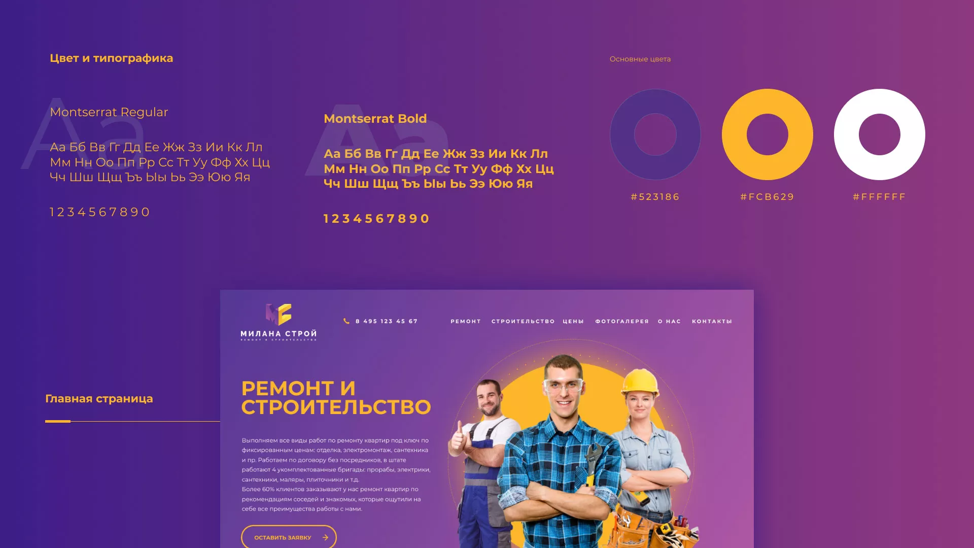 Разработка сайта строительной компании «Милана-Строй» в Киришах