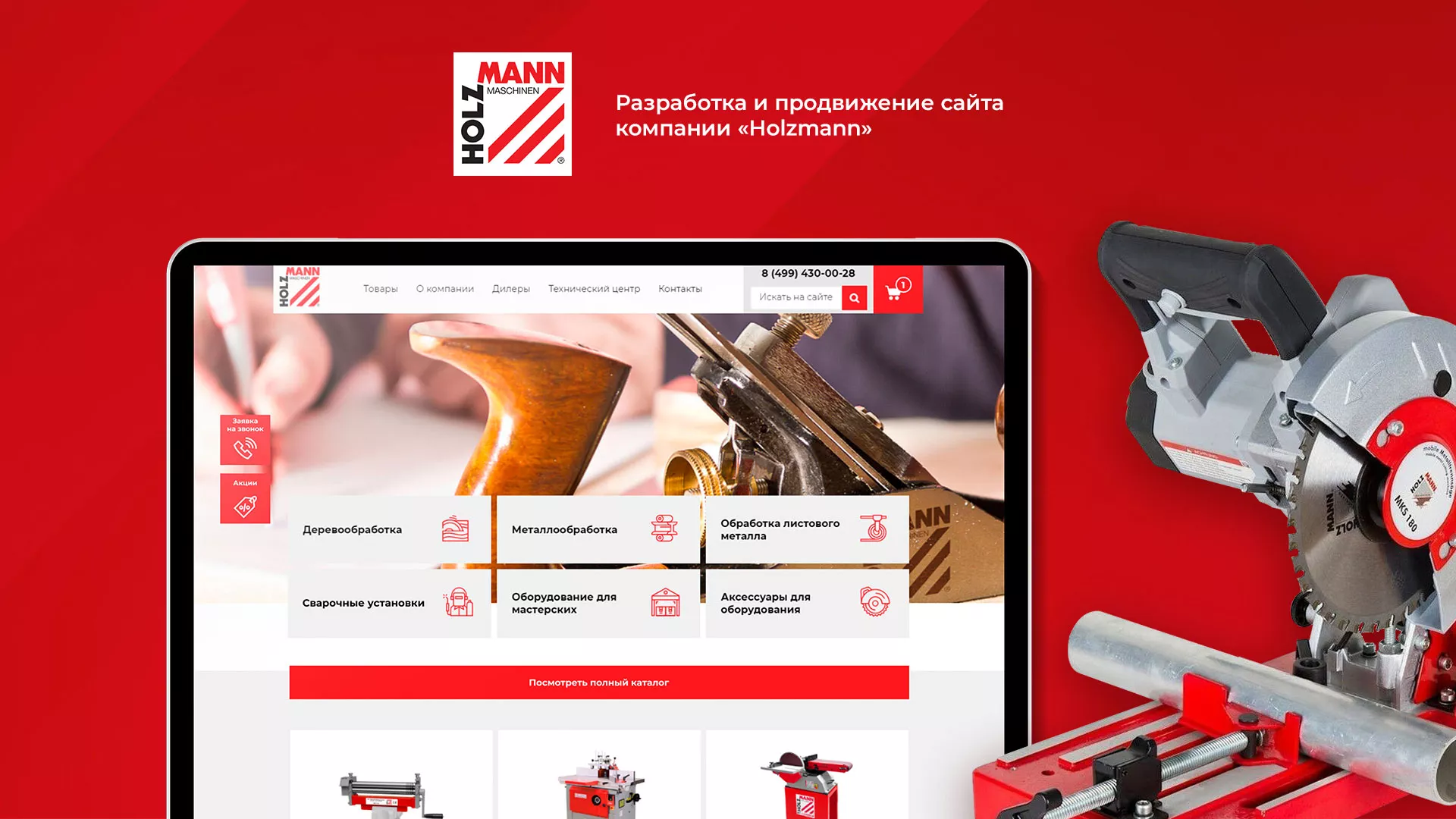 Создание сайта компании «HOLZMANN Maschinen GmbH» в Киришах