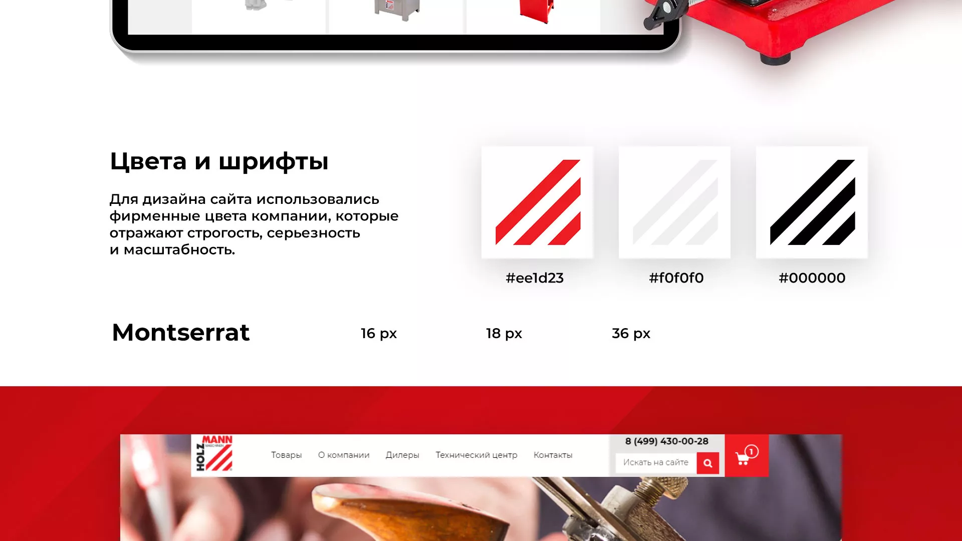 Создание сайта компании «HOLZMANN Maschinen GmbH» в Киришах